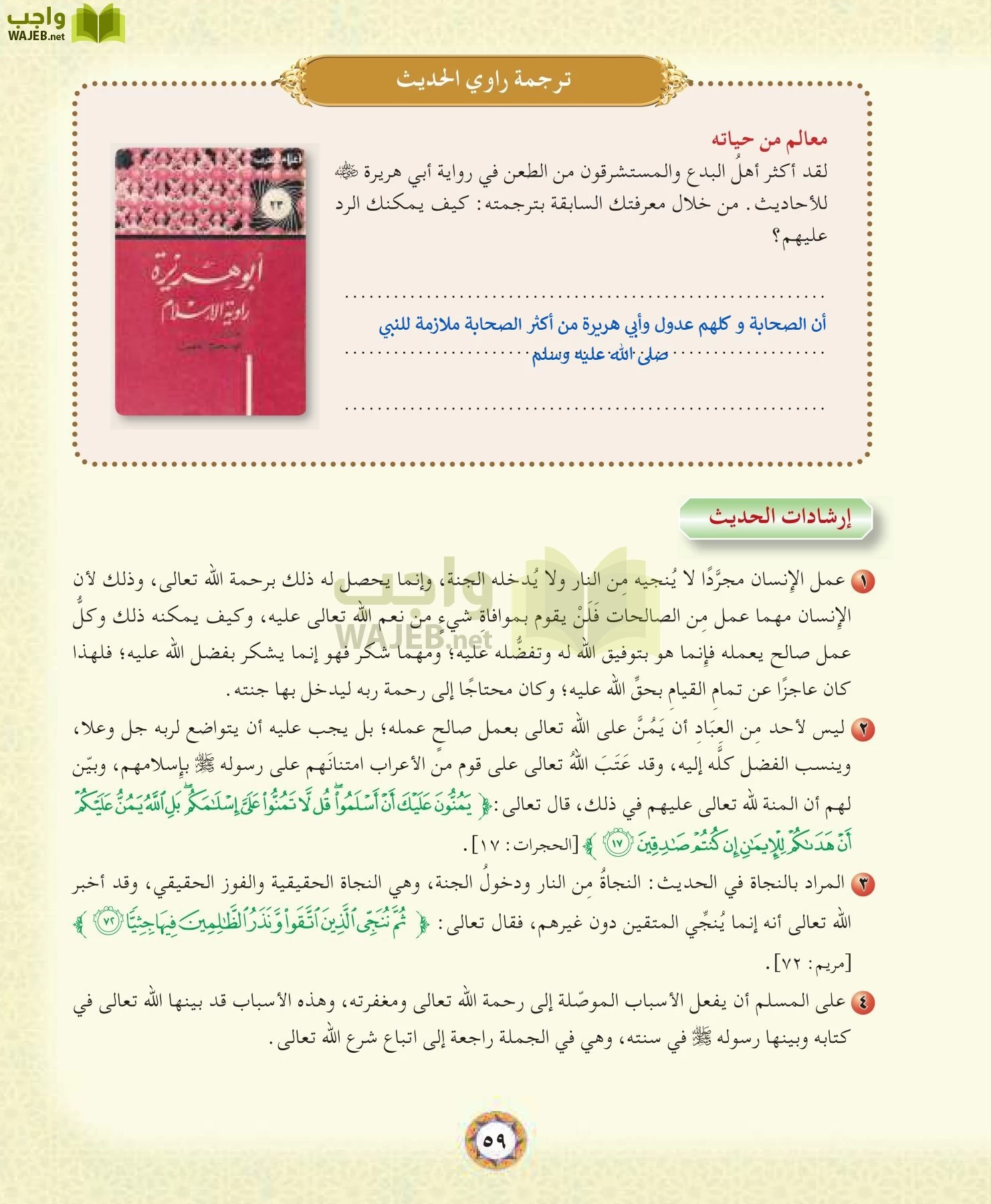 الحديث 1 مقررات page-59