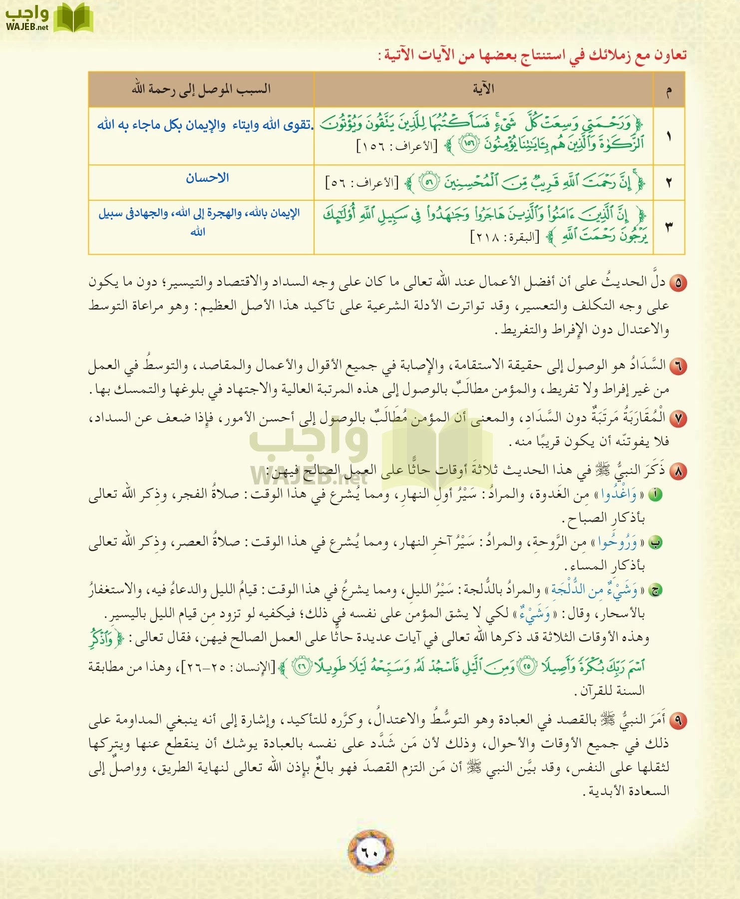 الحديث 1 مقررات page-60