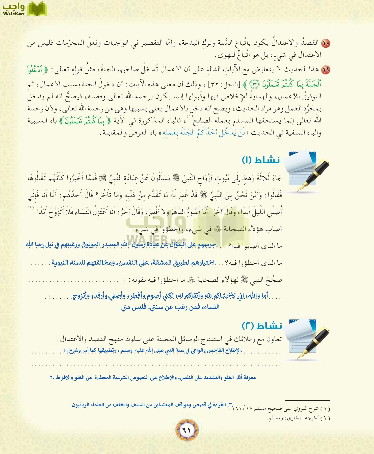 الحديث 1 مقررات page-61