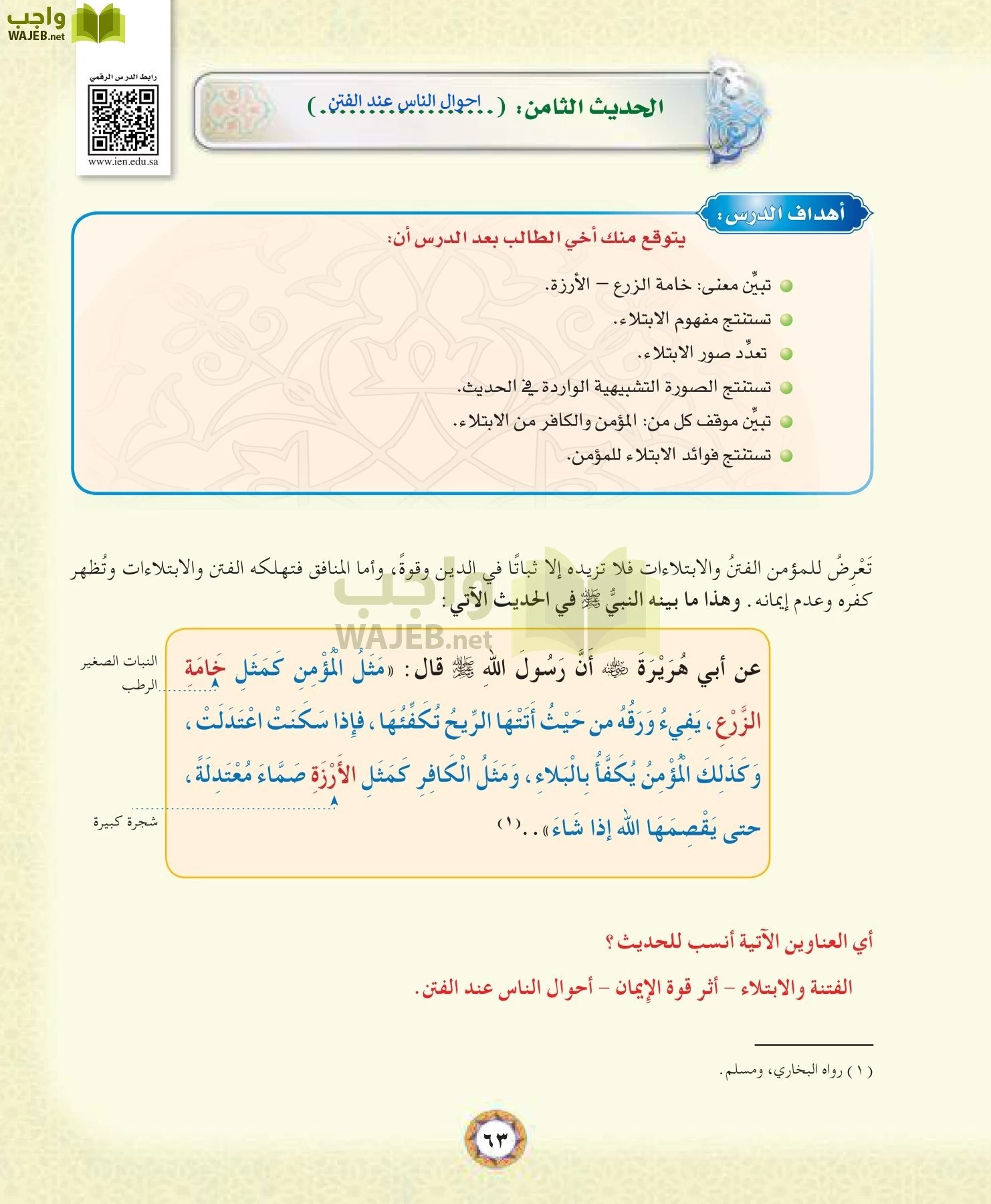 الحديث 1 مقررات page-63