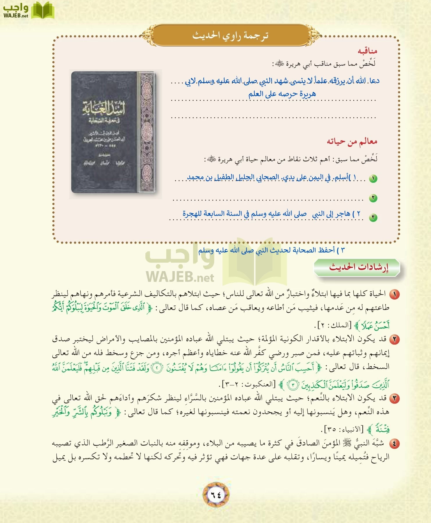 الحديث 1 مقررات page-64