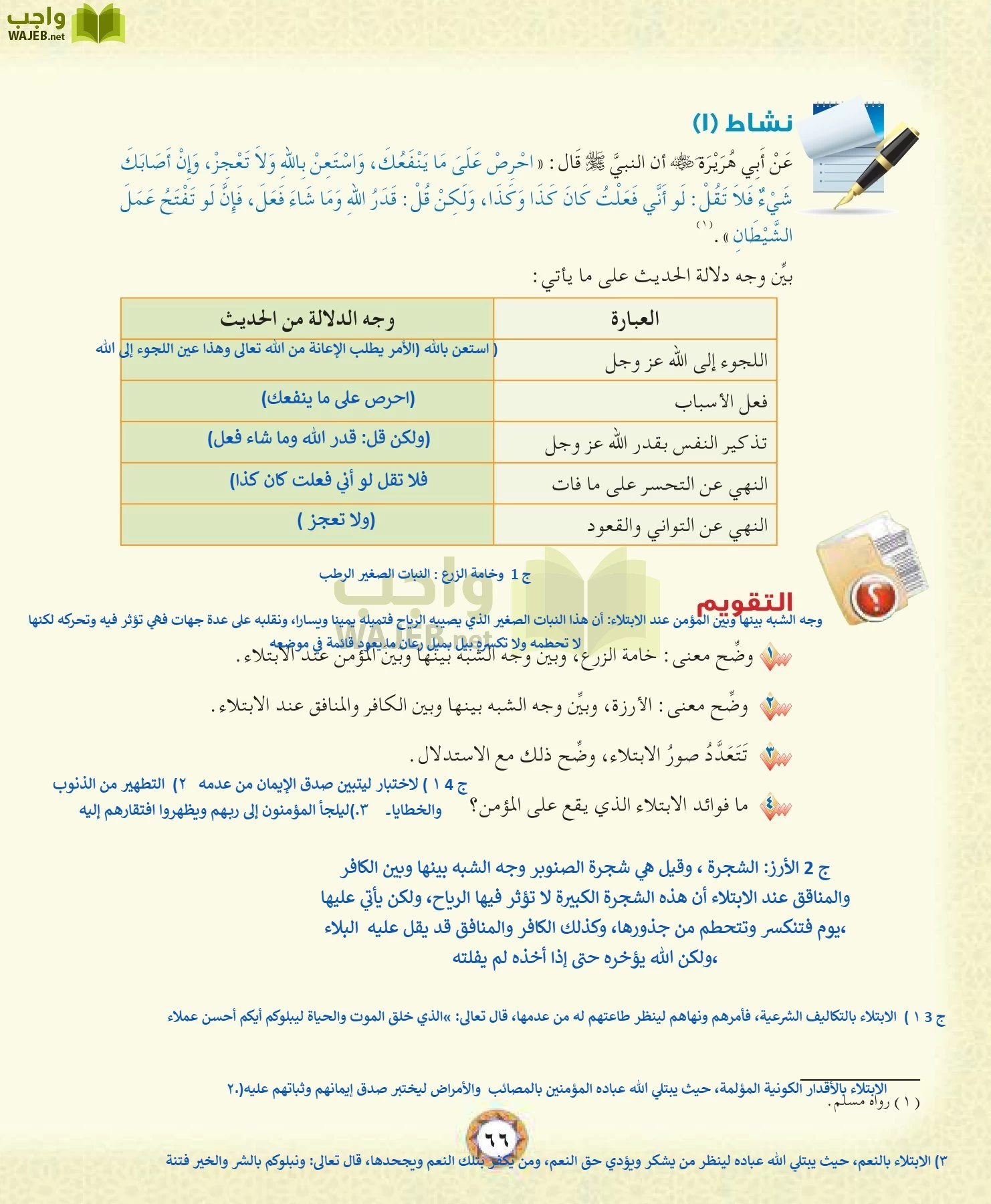 الحديث 1 مقررات page-66