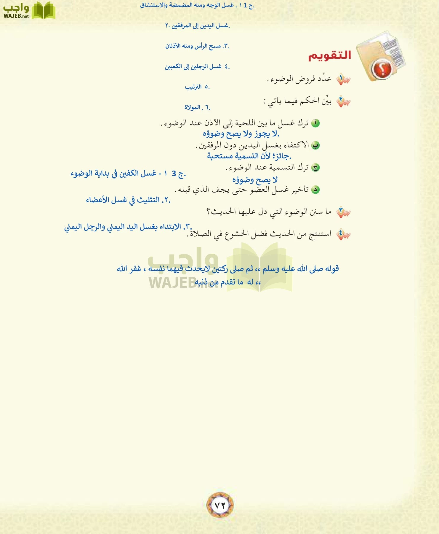 الحديث 1 مقررات page-72