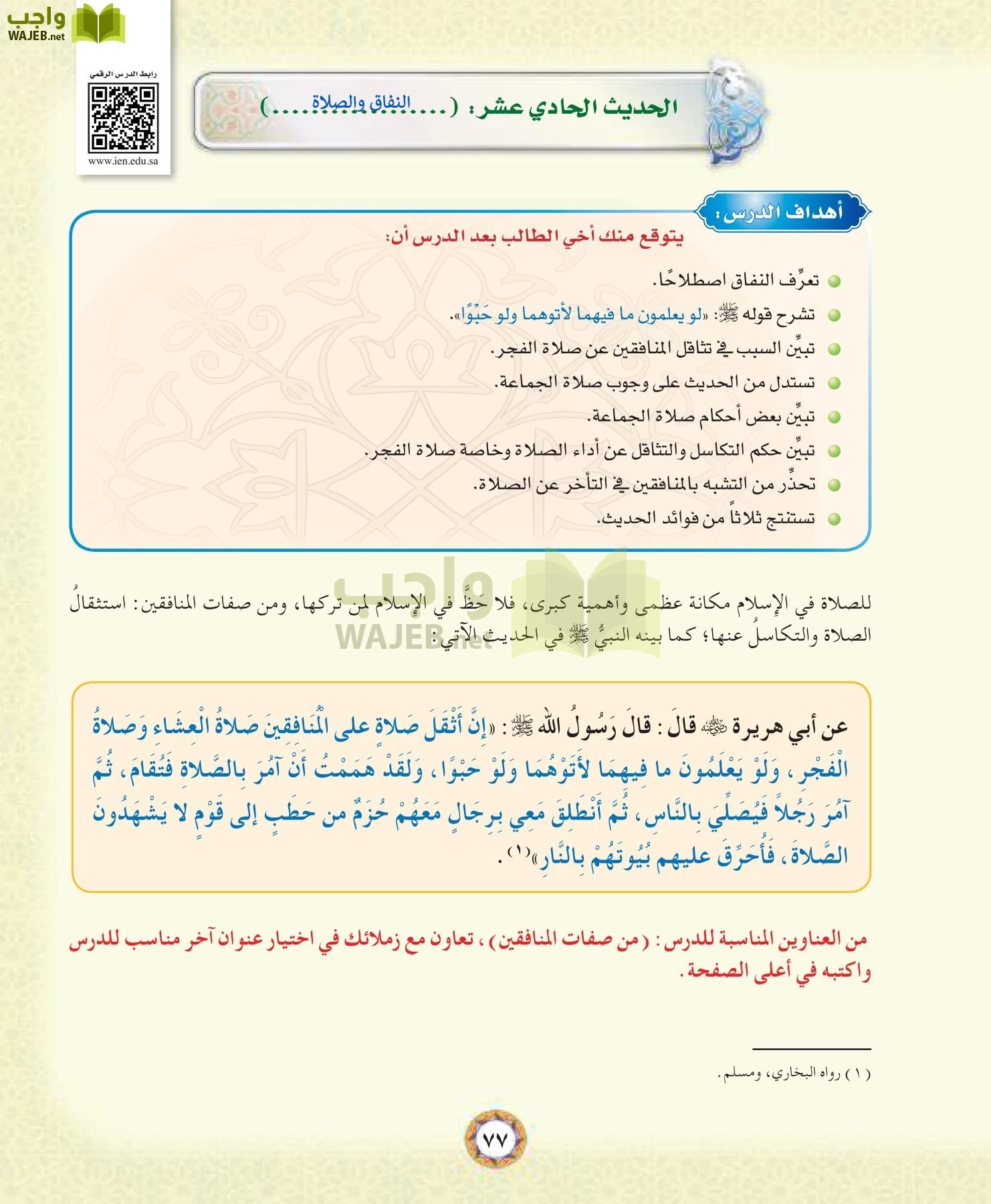 الحديث 1 مقررات page-77