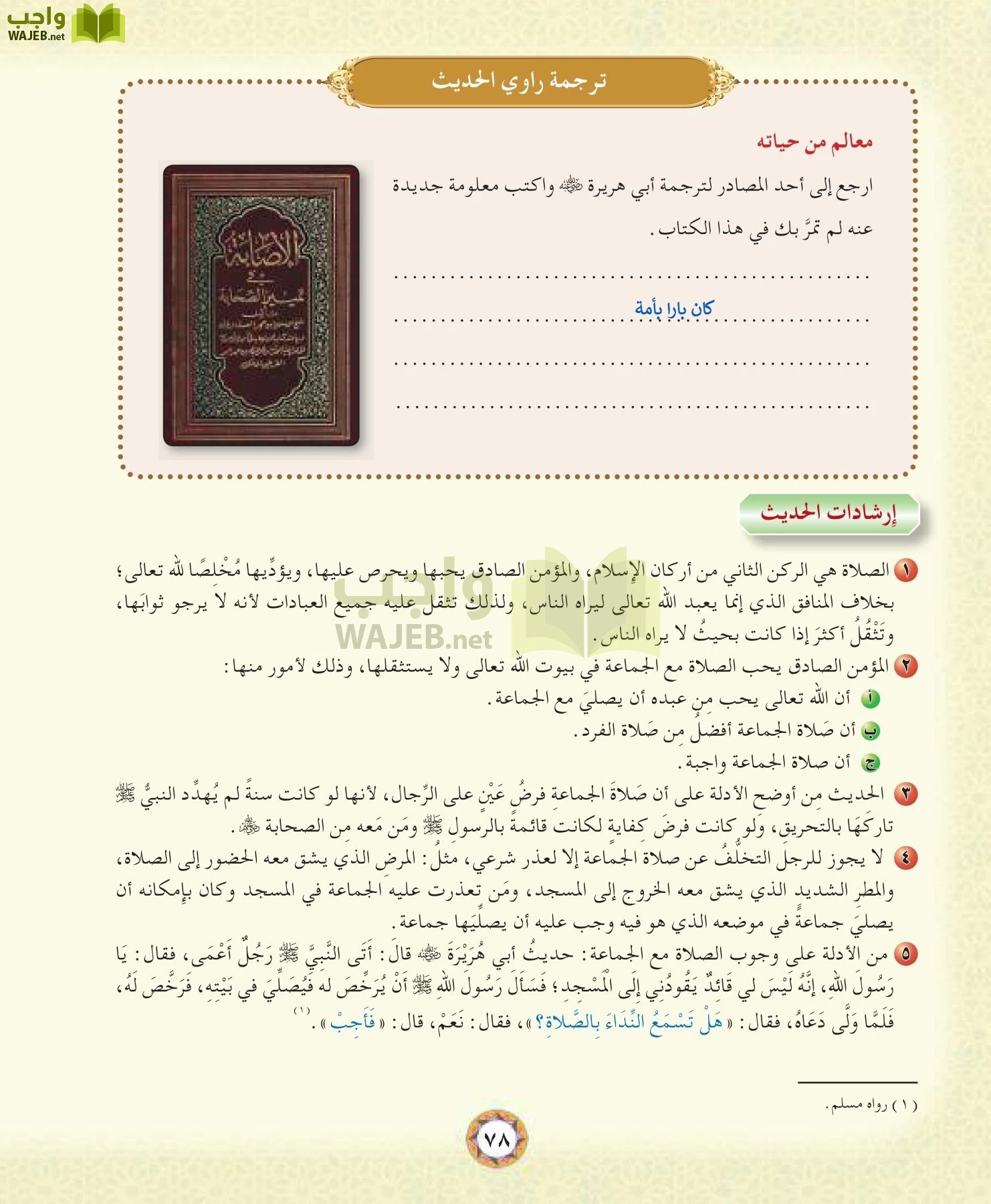 الحديث 1 مقررات page-78