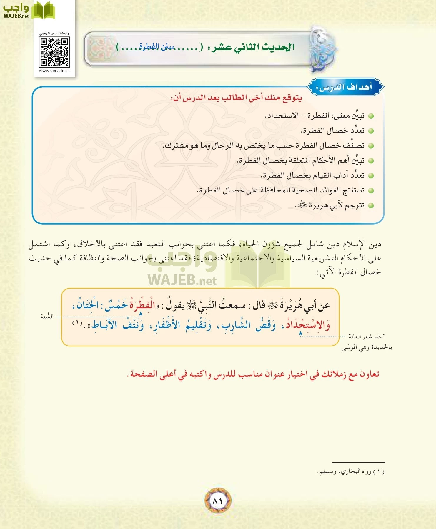 الحديث 1 مقررات page-81