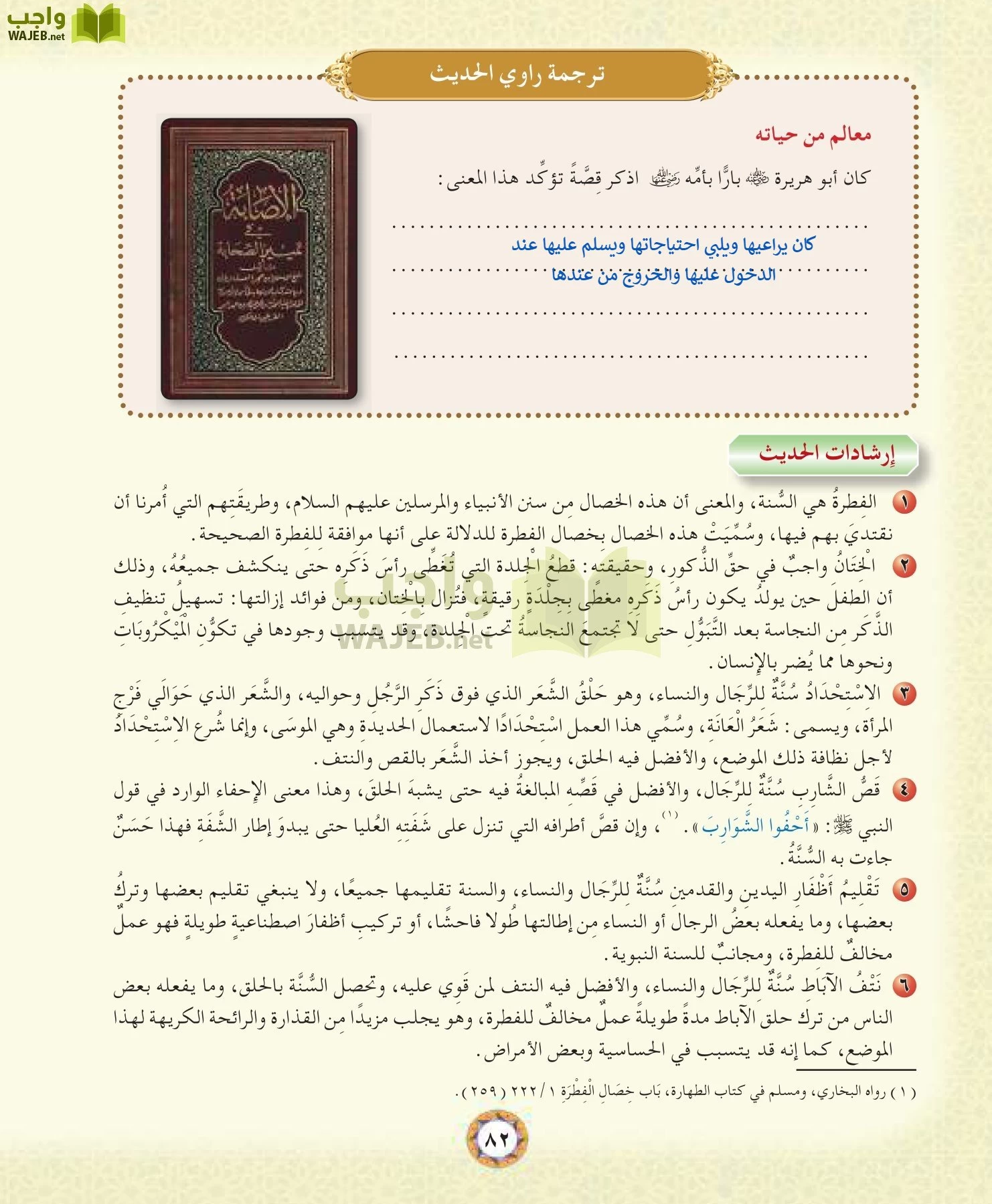 الحديث 1 مقررات page-82