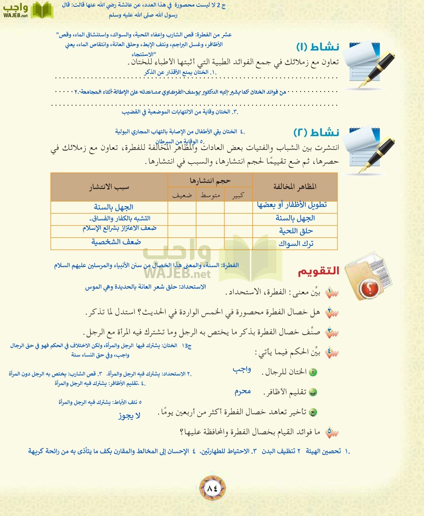 الحديث 1 مقررات page-84