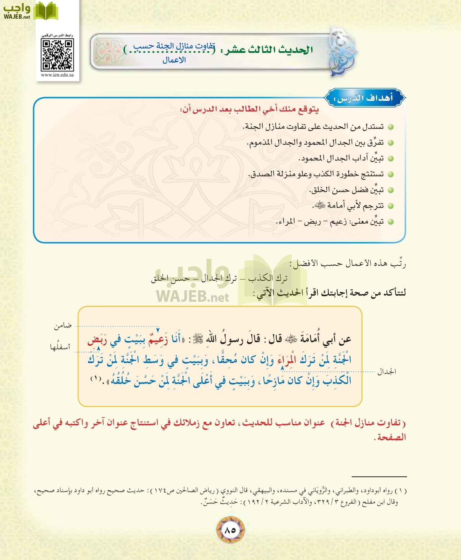 الحديث 1 مقررات page-85