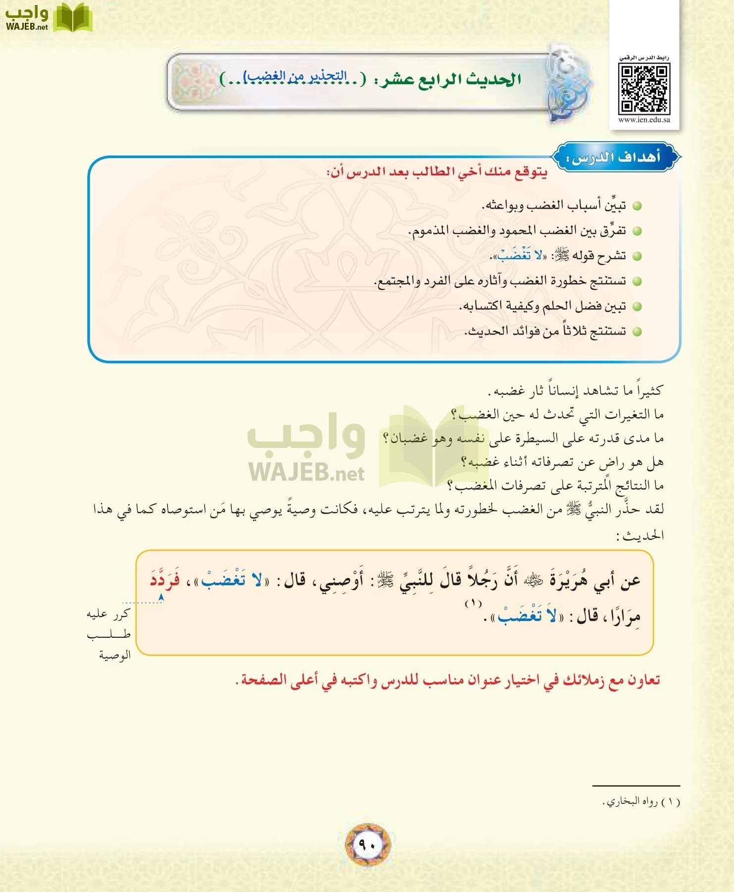 الحديث 1 مقررات page-90