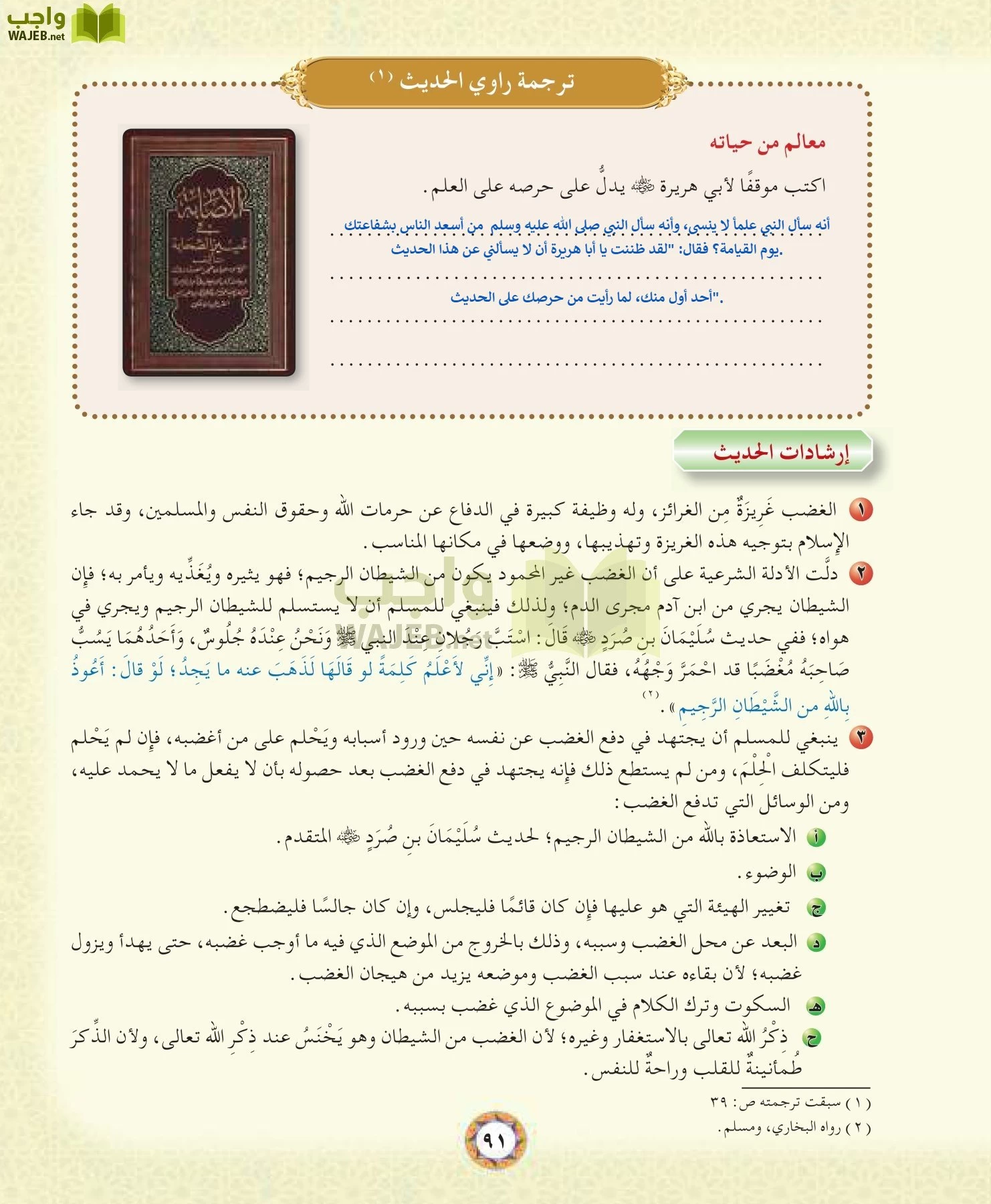 الحديث 1 مقررات page-91