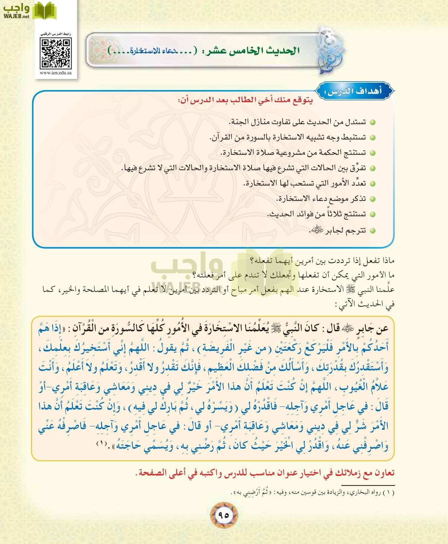 الحديث 1 مقررات page-95