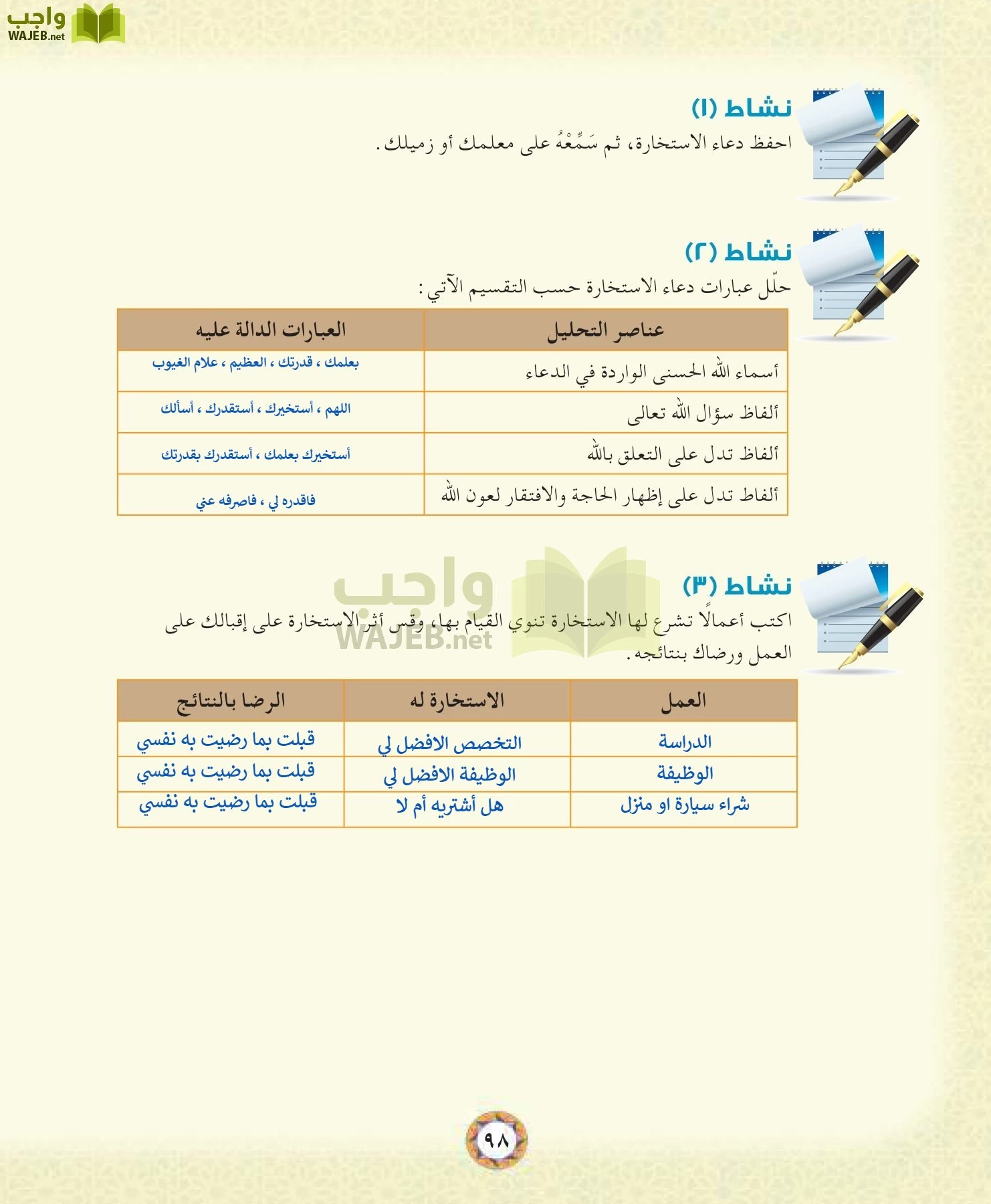 الحديث 1 مقررات page-98