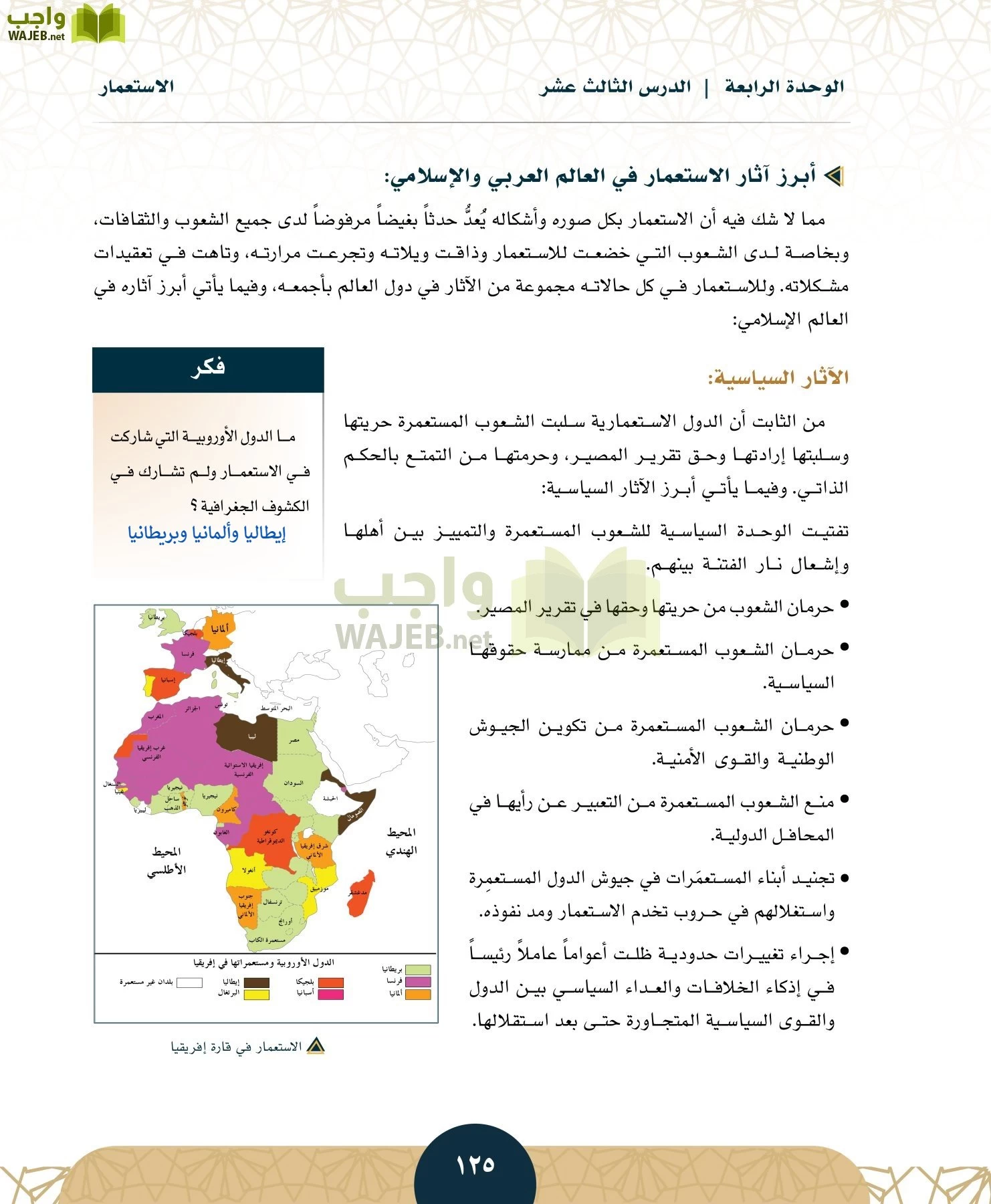 الدراسات الاجتماعية مقررات page-122
