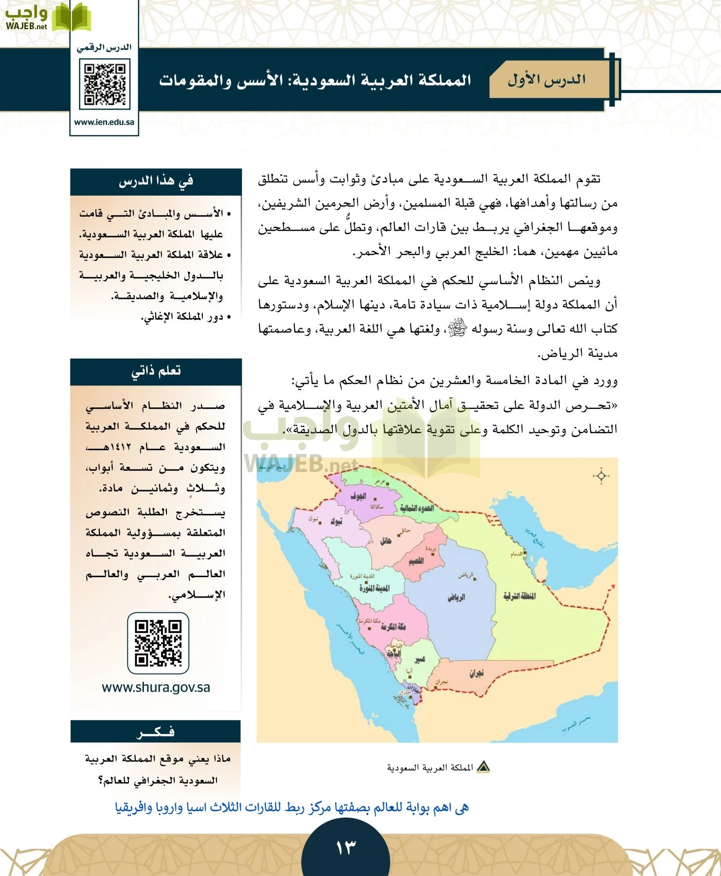 الدراسات الاجتماعية مقررات page-12