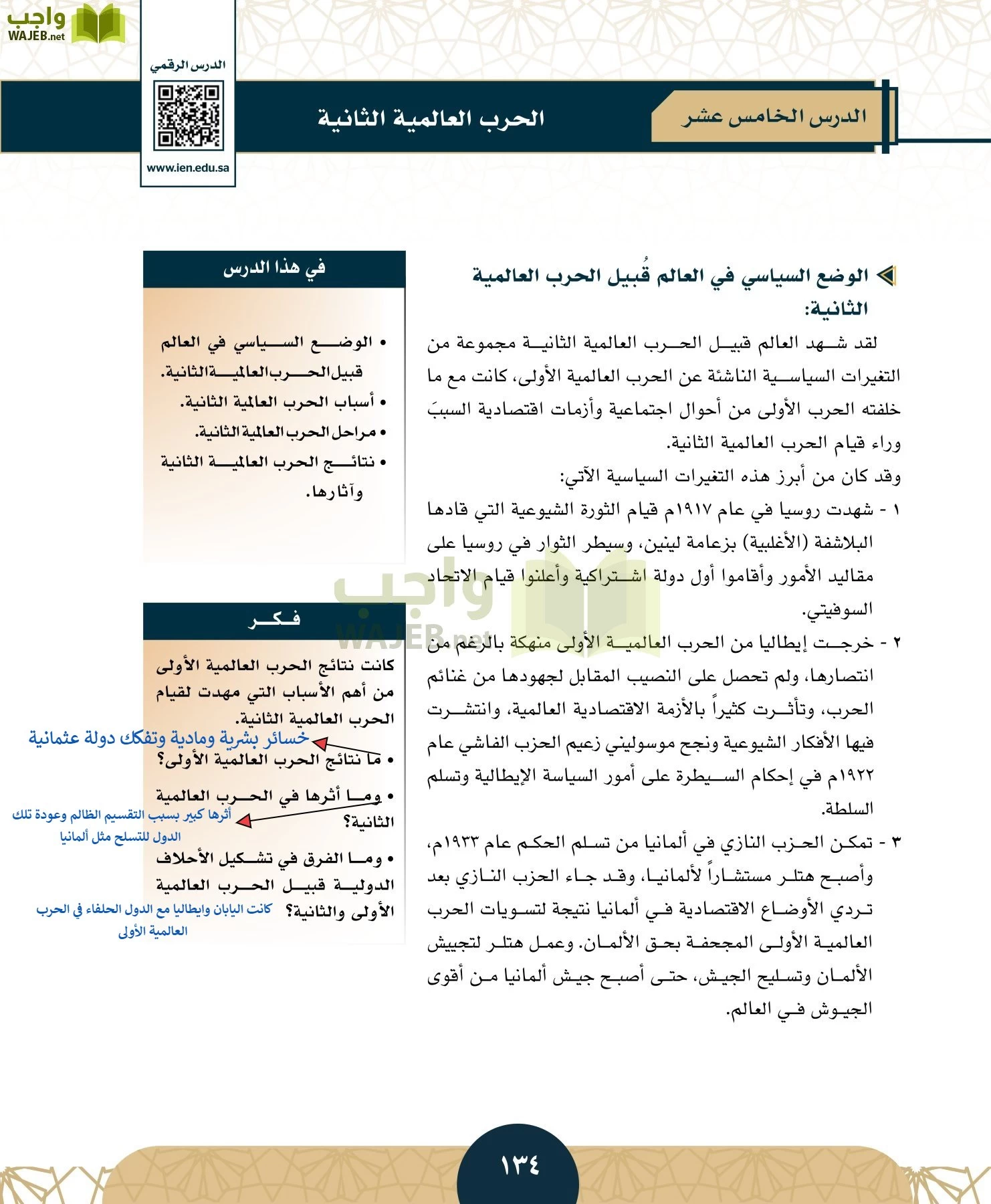 الدراسات الاجتماعية مقررات page-131