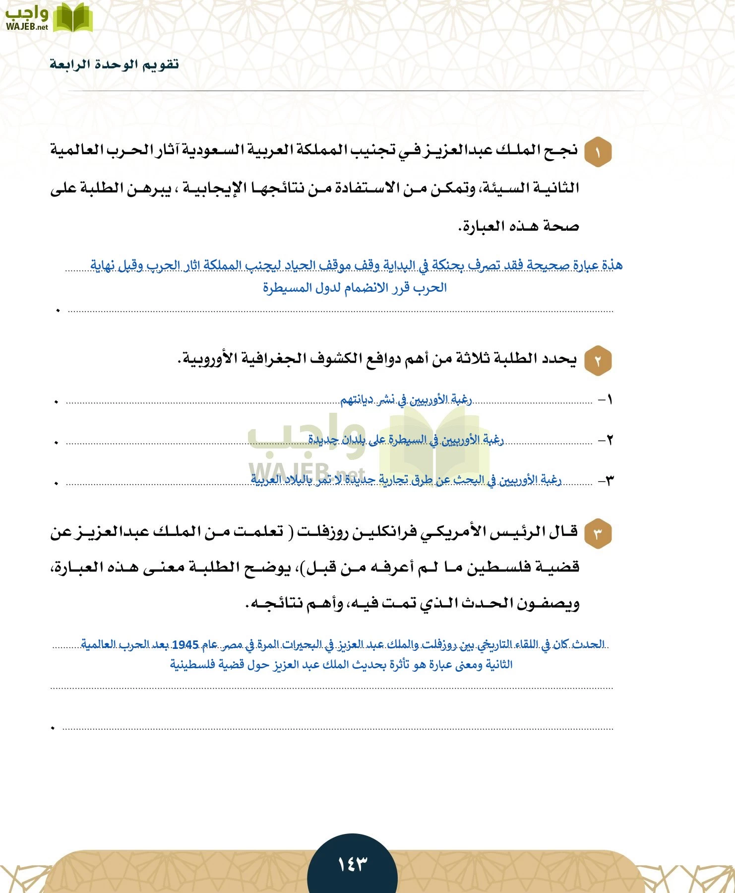 الدراسات الاجتماعية مقررات page-140