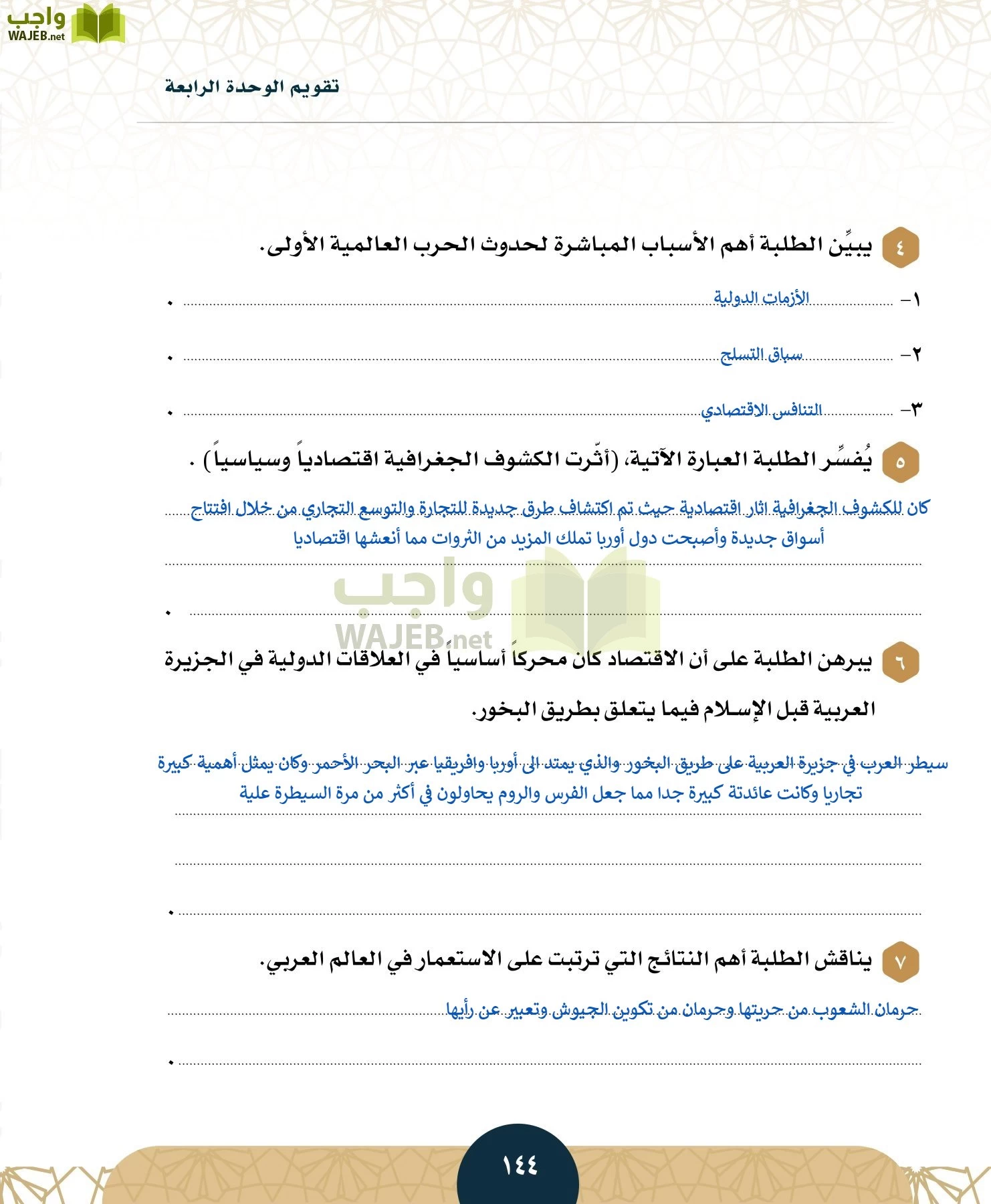 الدراسات الاجتماعية مقررات page-141