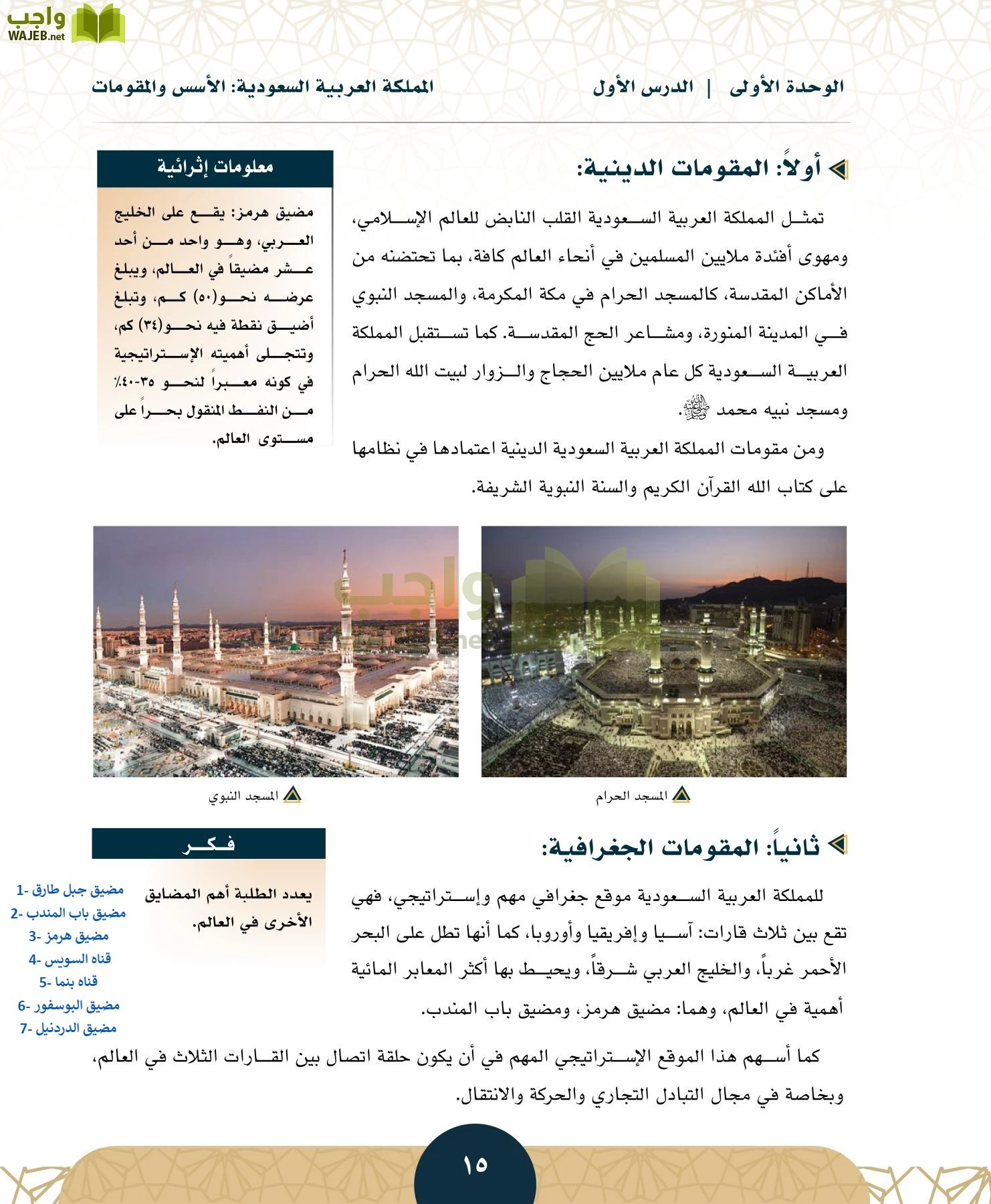 الدراسات الاجتماعية مقررات page-14