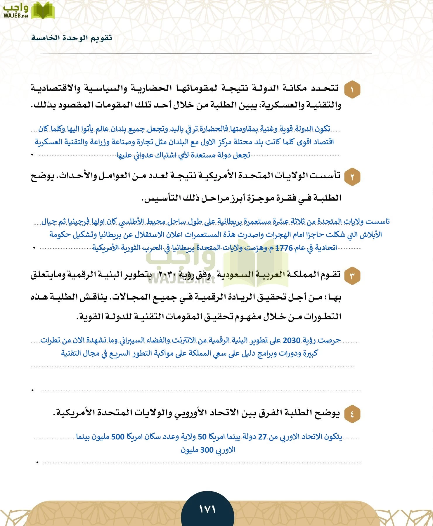 الدراسات الاجتماعية مقررات page-168