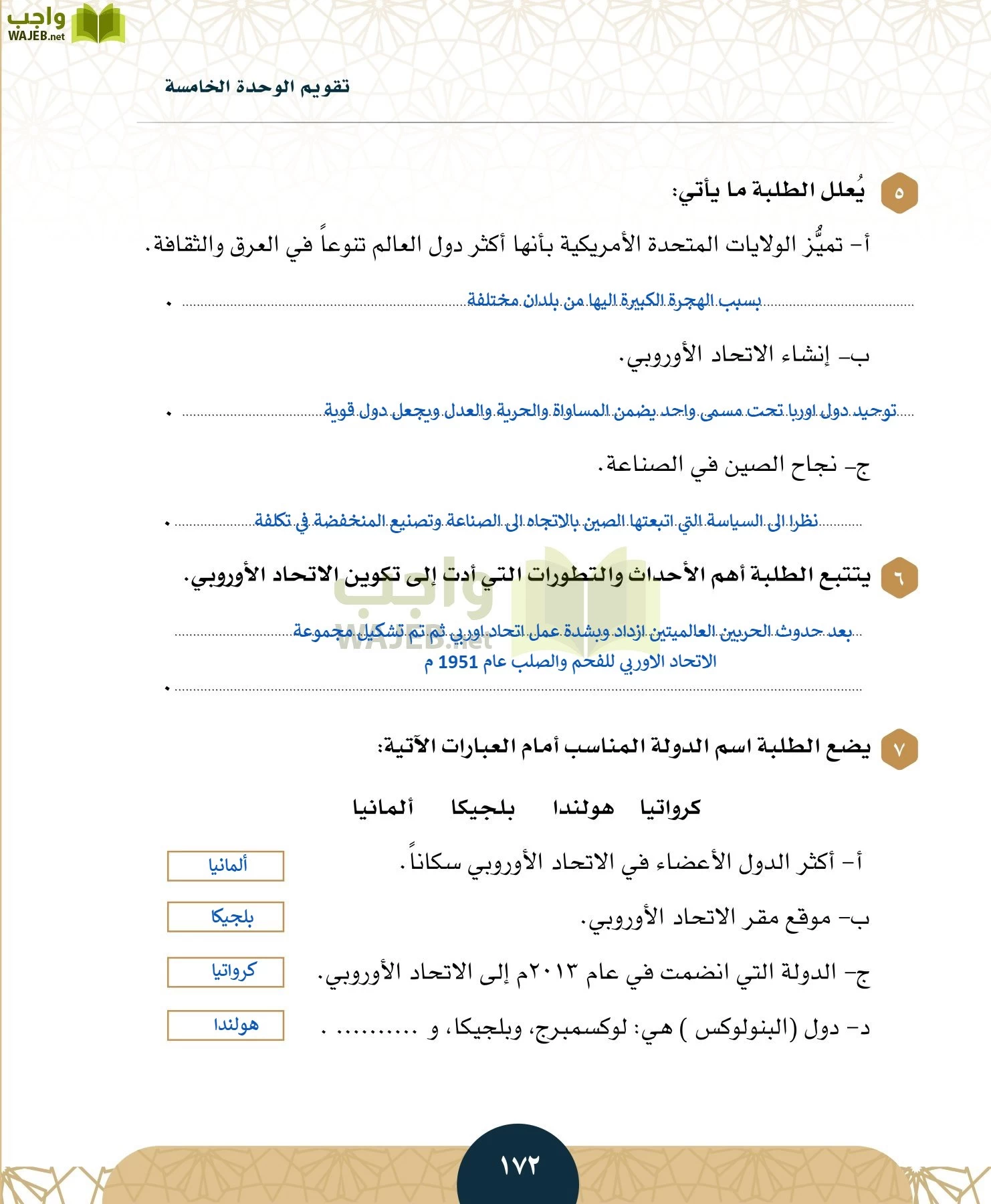 الدراسات الاجتماعية مقررات page-169