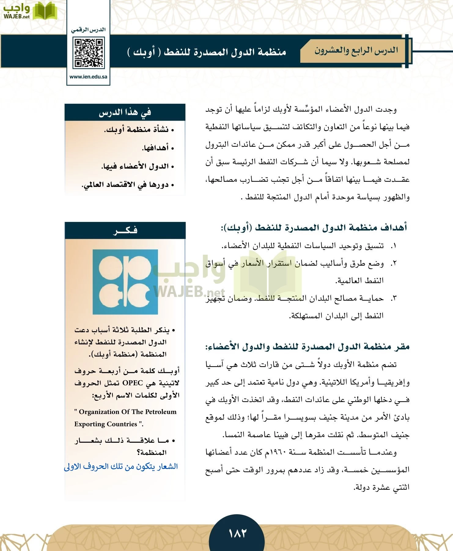 الدراسات الاجتماعية مقررات page-179