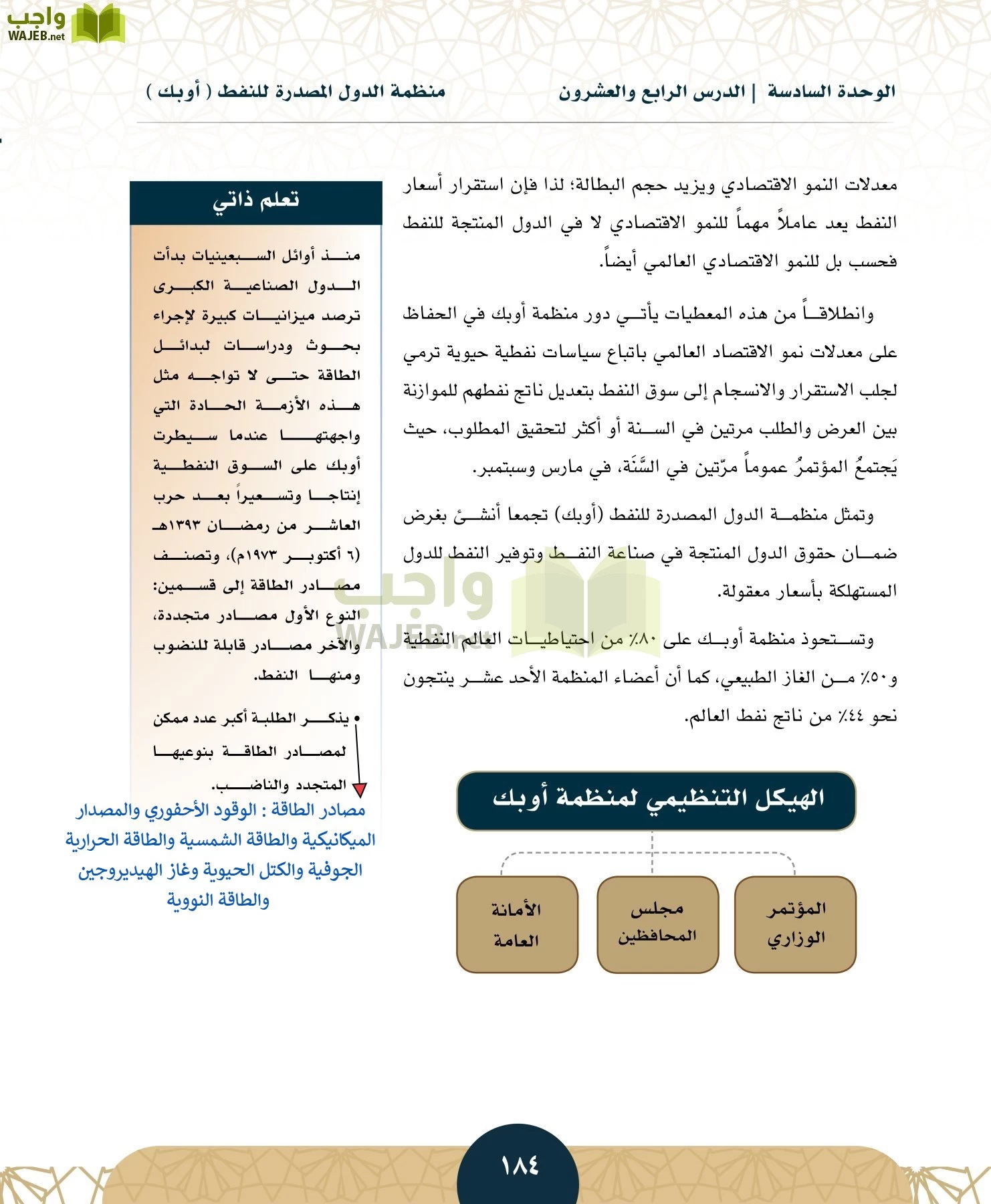 الدراسات الاجتماعية مقررات page-181