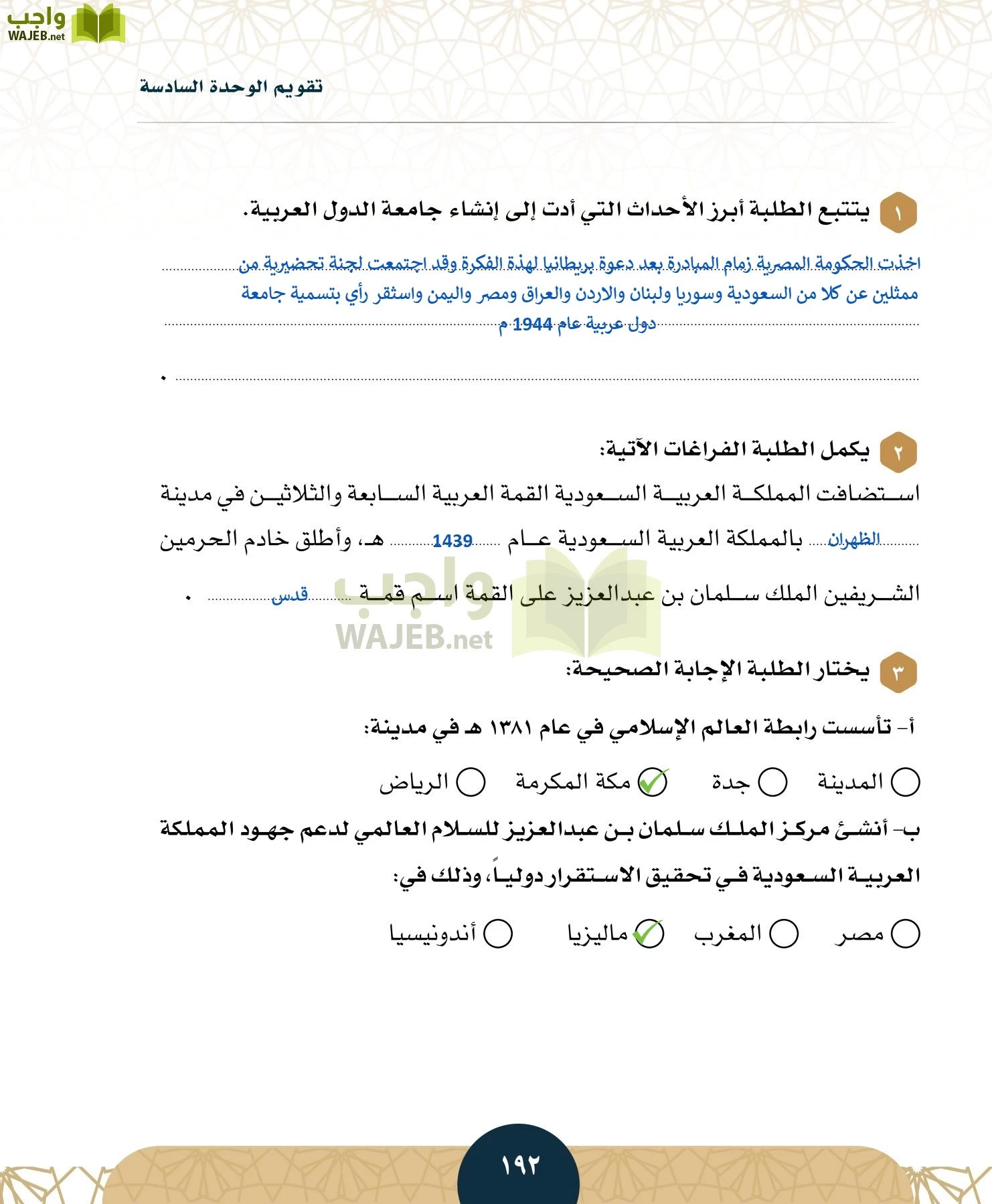 الدراسات الاجتماعية مقررات page-189