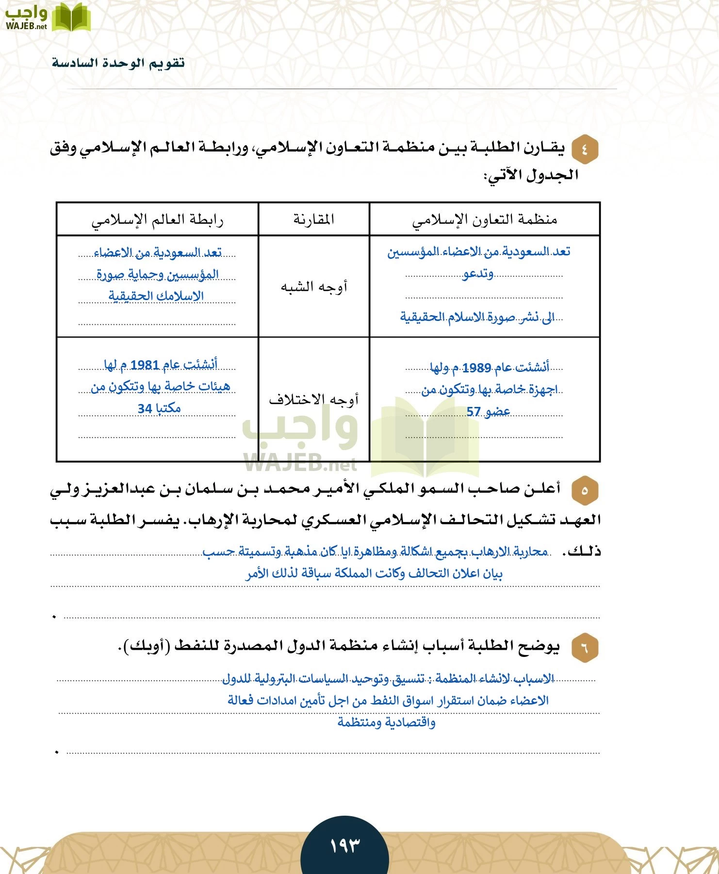 الدراسات الاجتماعية مقررات page-190