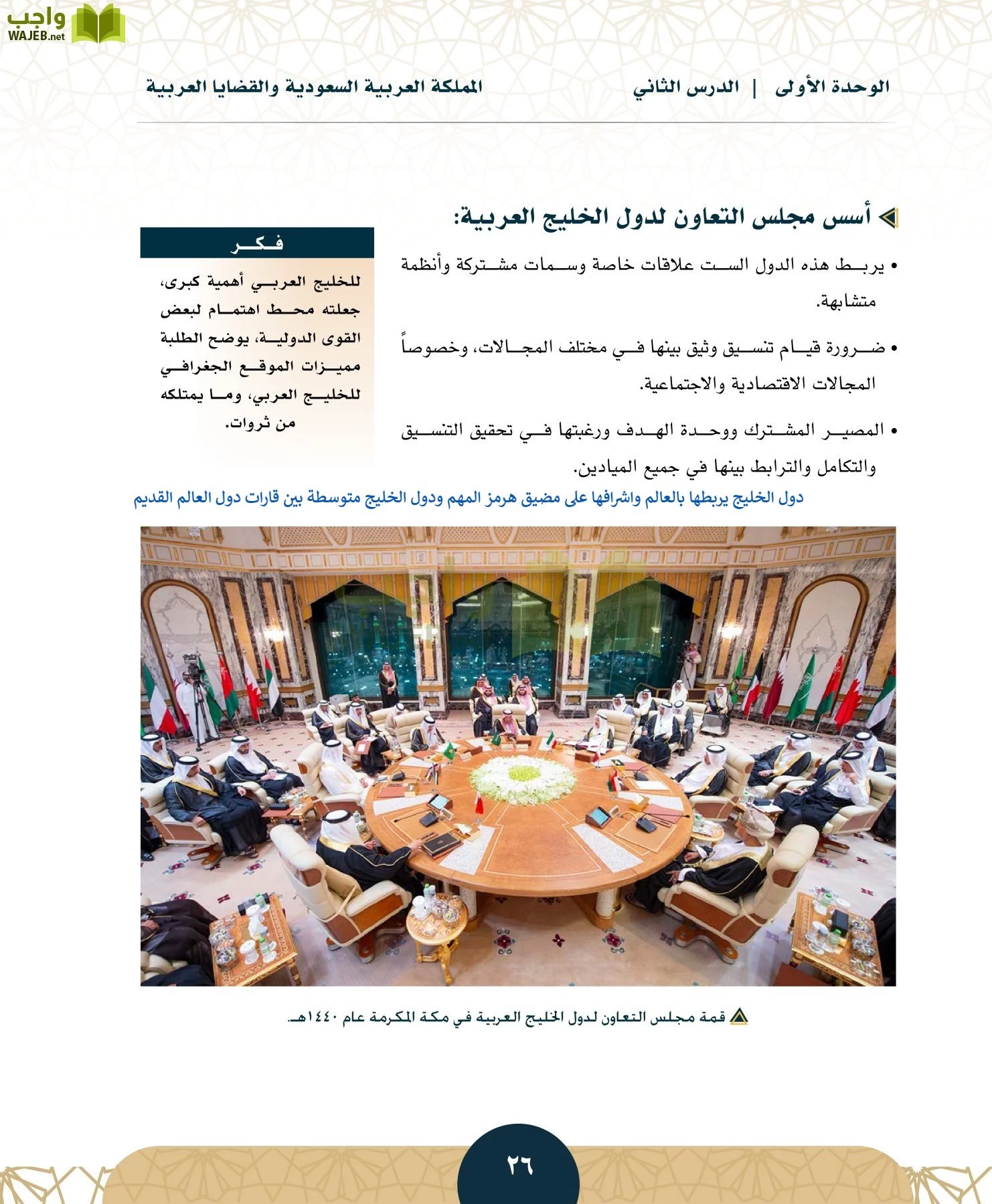 الدراسات الاجتماعية مقررات page-25