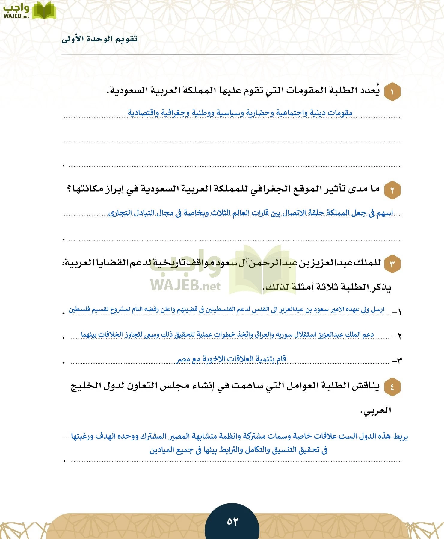 الدراسات الاجتماعية مقررات page-51