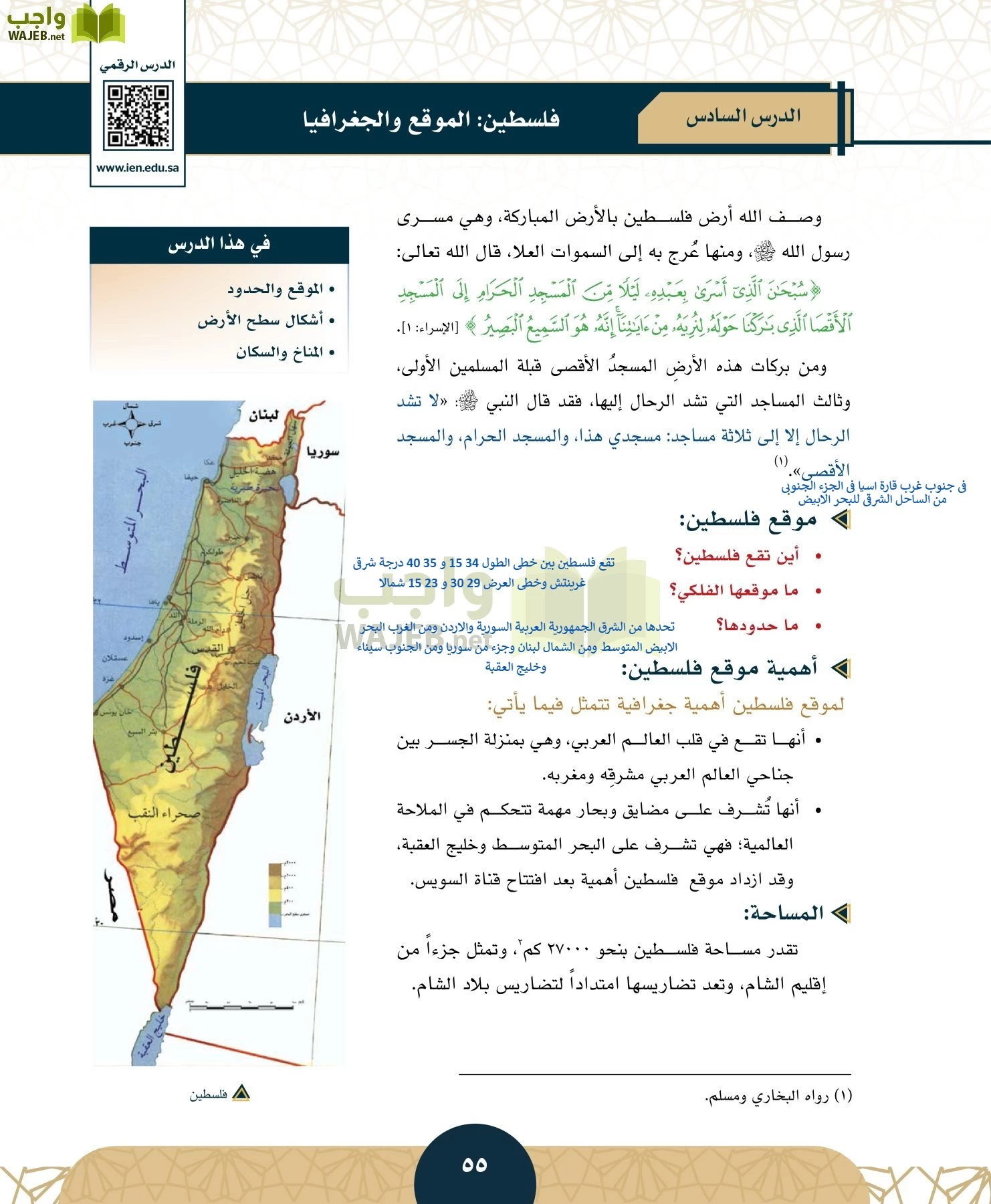 الدراسات الاجتماعية مقررات page-54