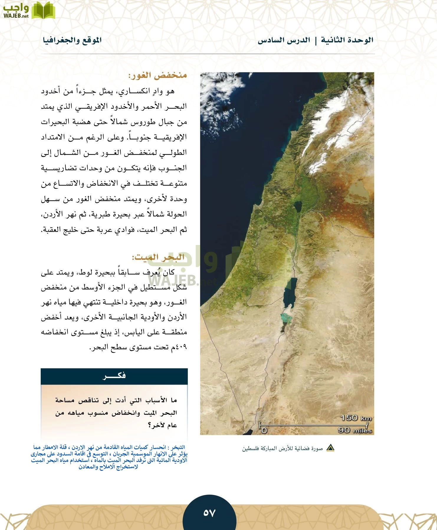 الدراسات الاجتماعية مقررات page-56
