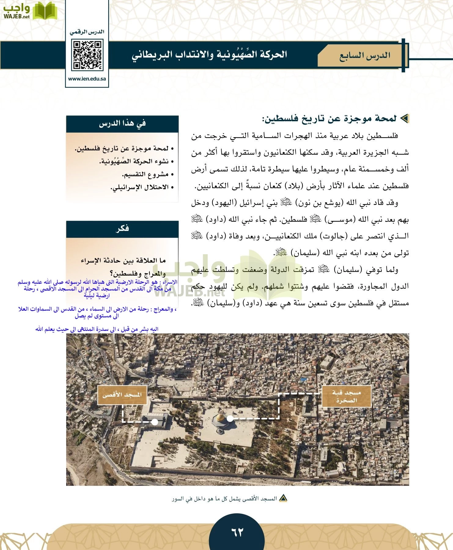 الدراسات الاجتماعية مقررات page-61