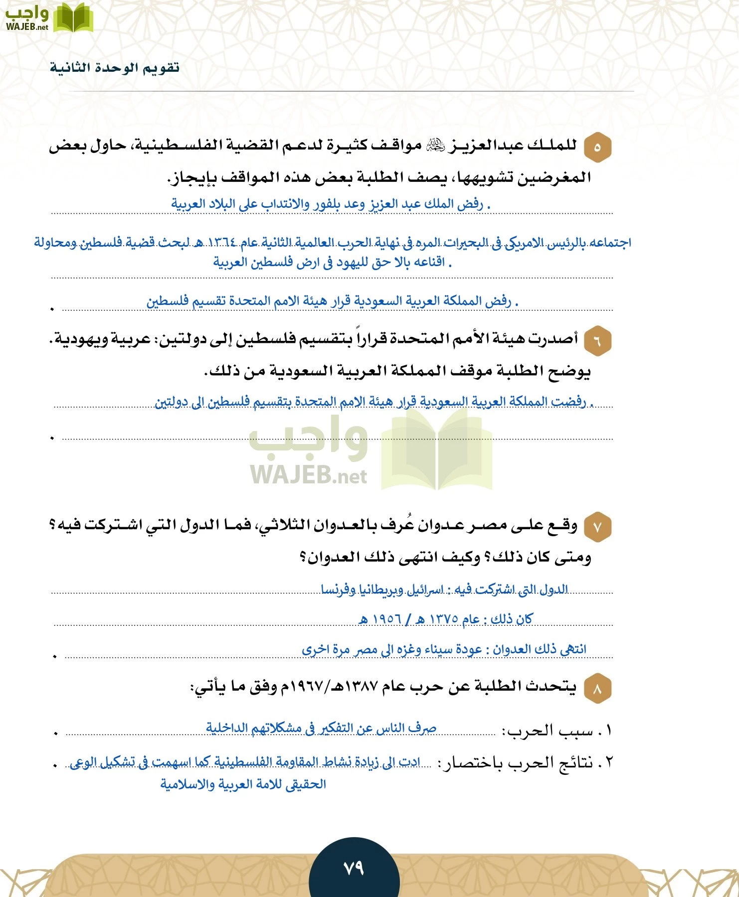 الدراسات الاجتماعية مقررات page-78