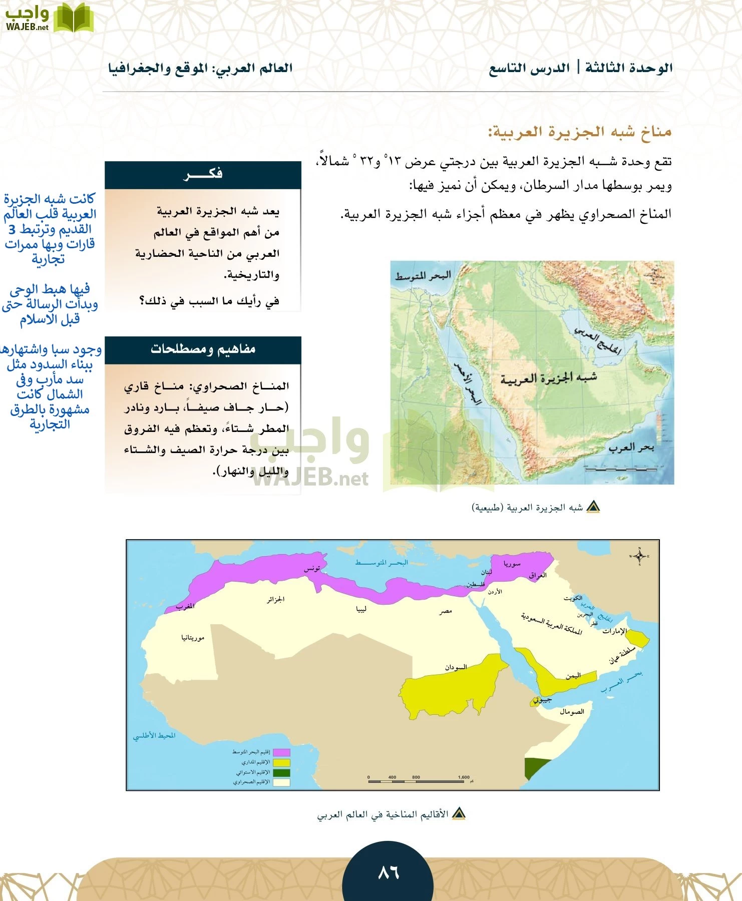 الدراسات الاجتماعية مقررات page-85
