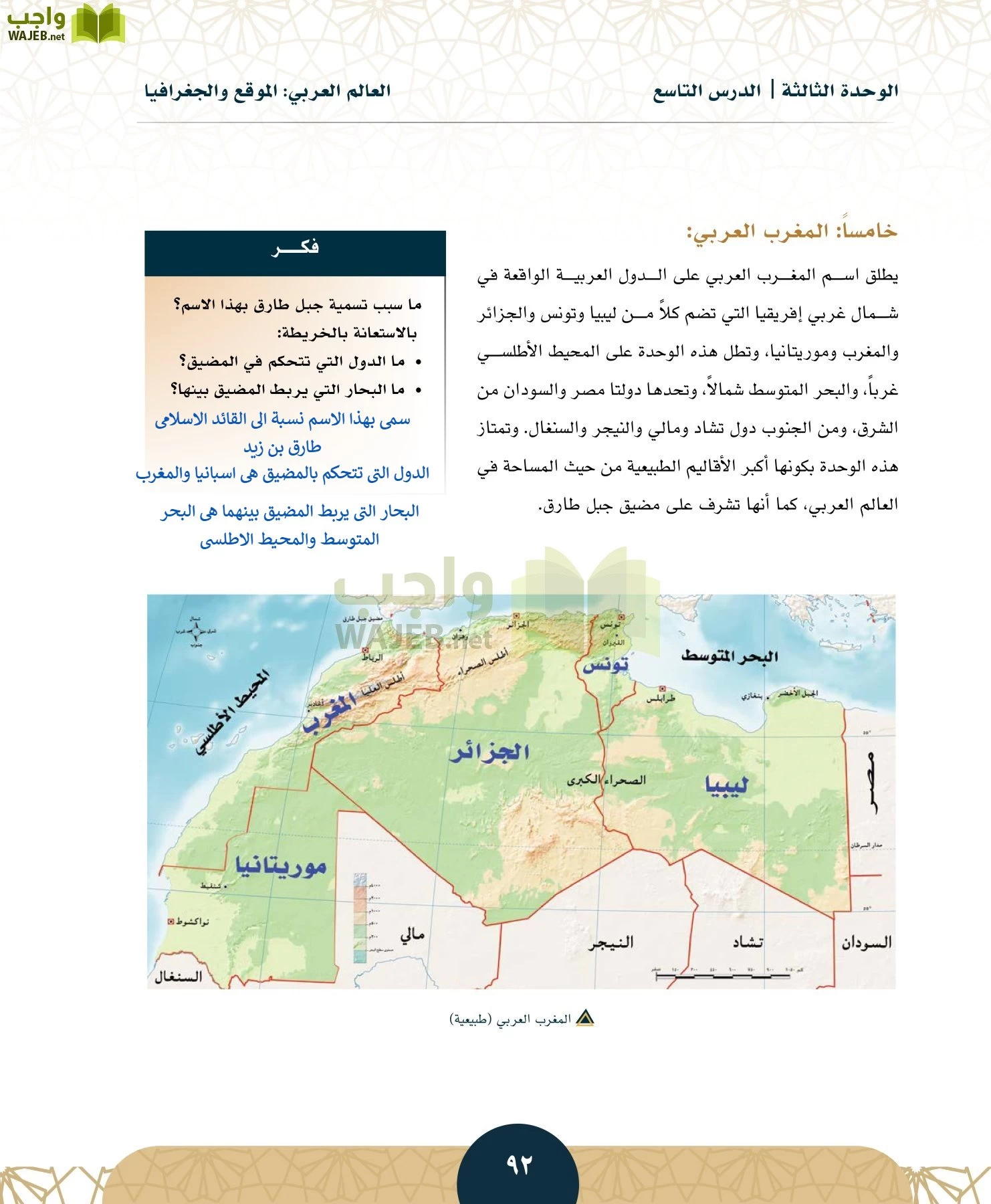 الدراسات الاجتماعية مقررات page-91