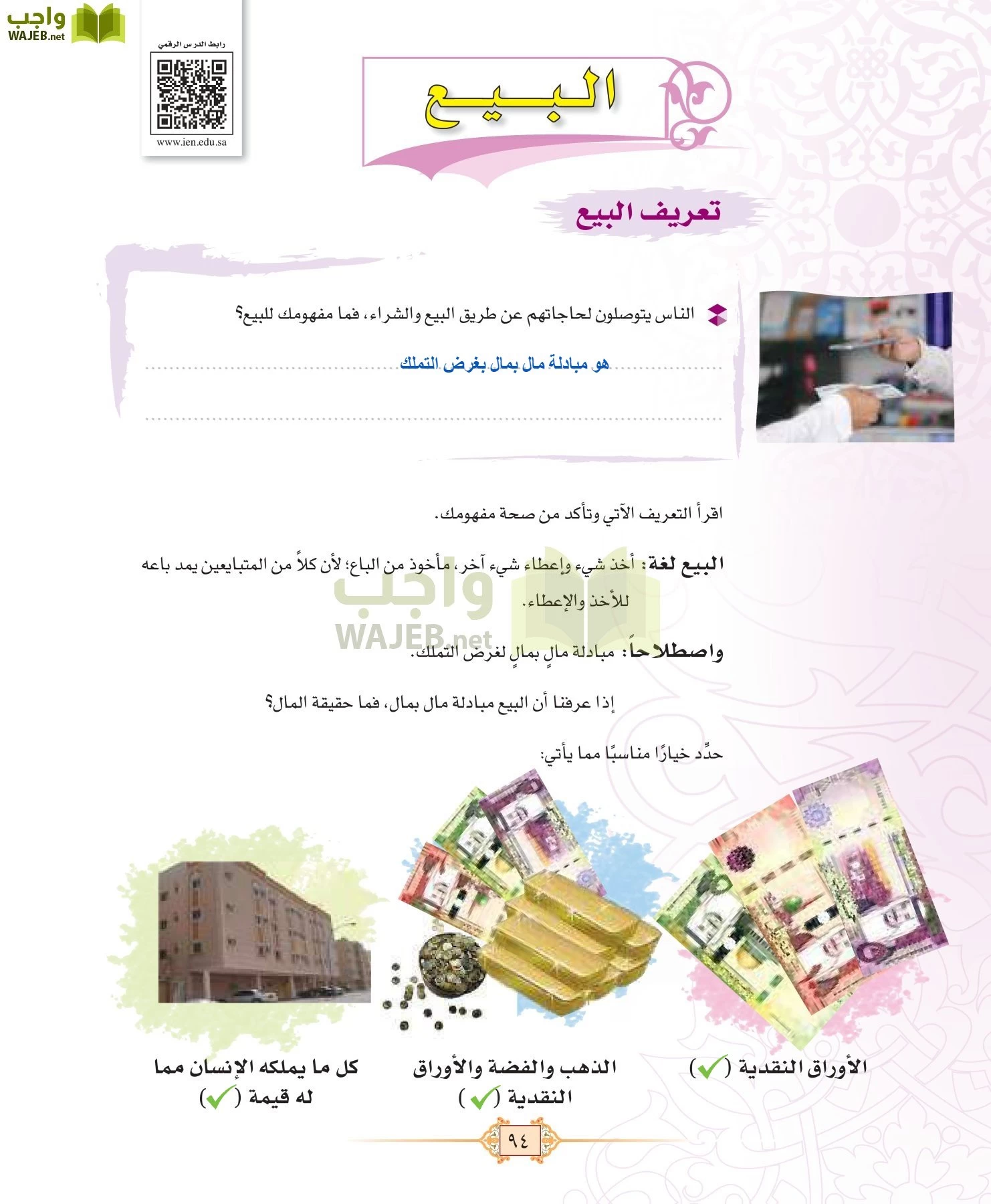 الفقه 1 مقررات page-102