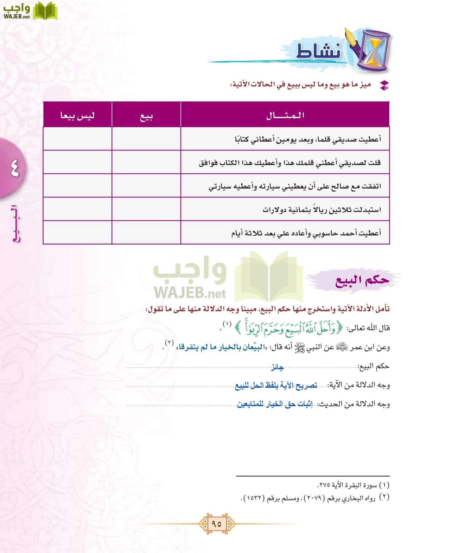 الفقه 1 مقررات page-103