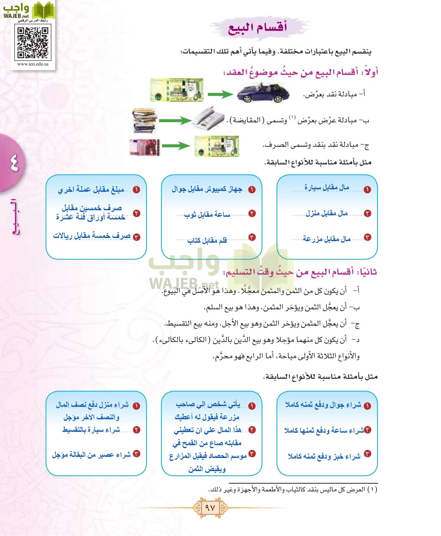 الفقه 1 مقررات page-105