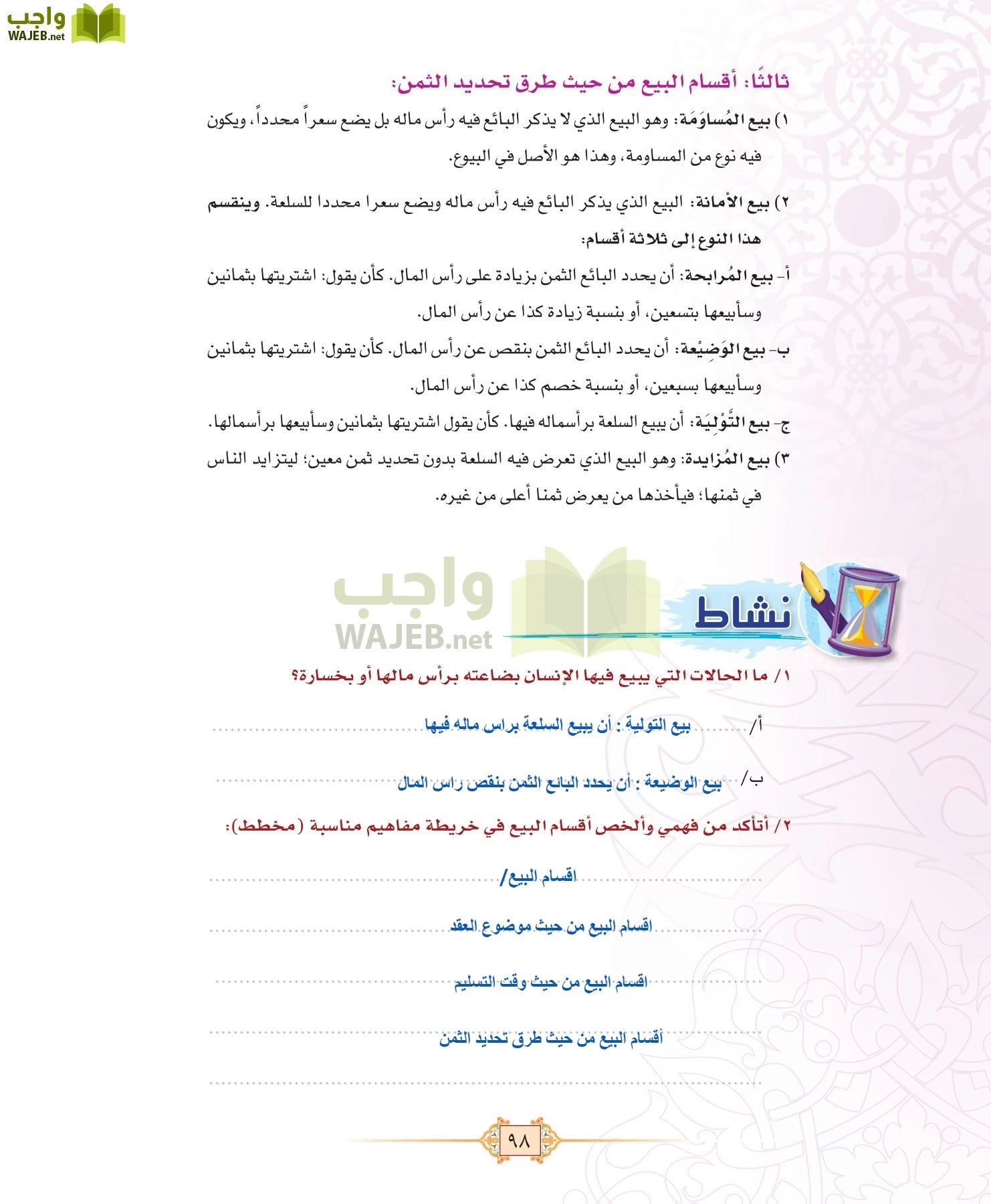 الفقه 1 مقررات page-106