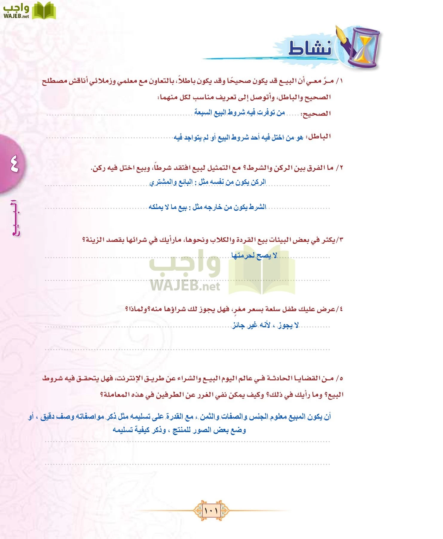 الفقه 1 مقررات page-109