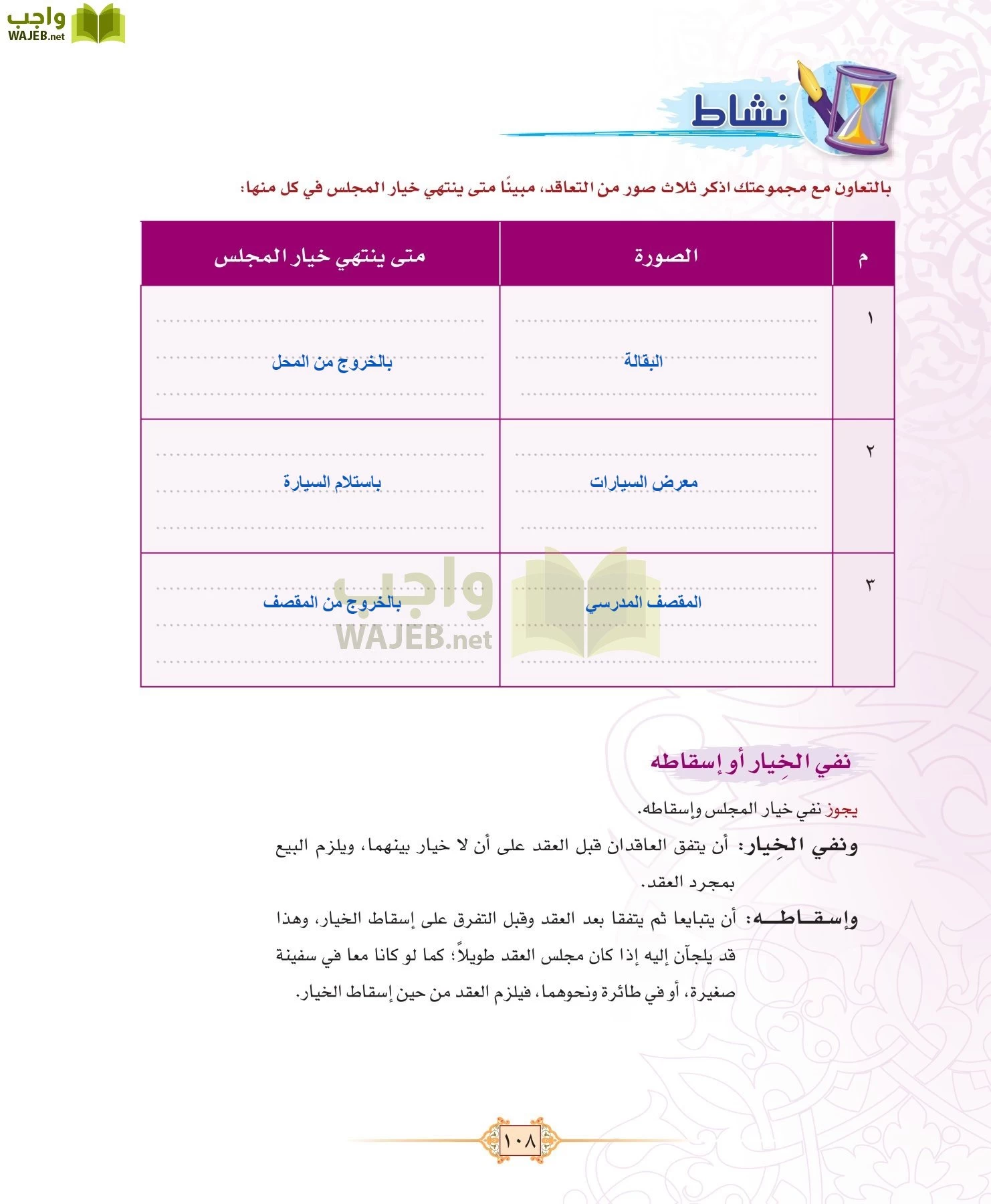 الفقه 1 مقررات page-116