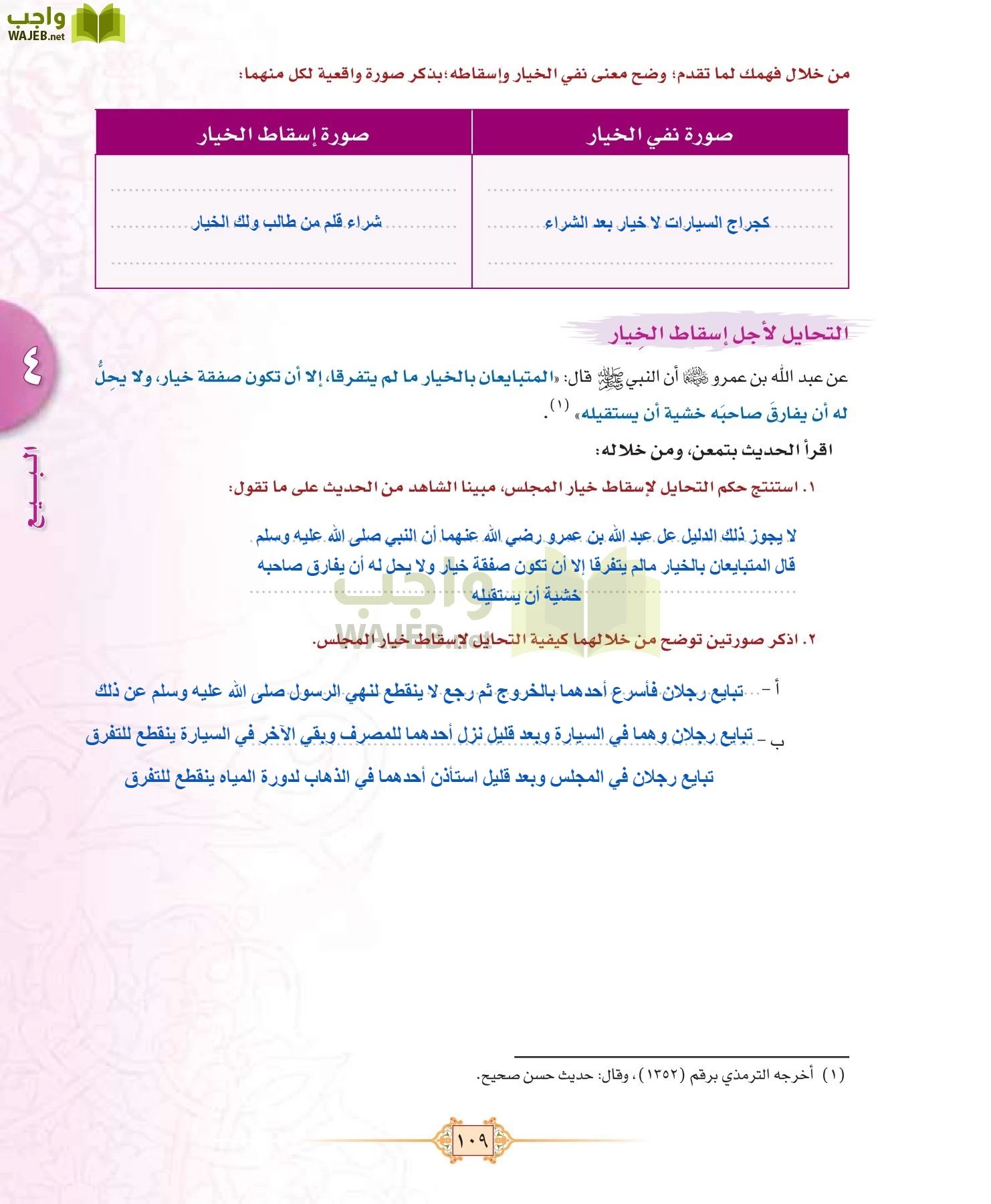 الفقه 1 مقررات page-117