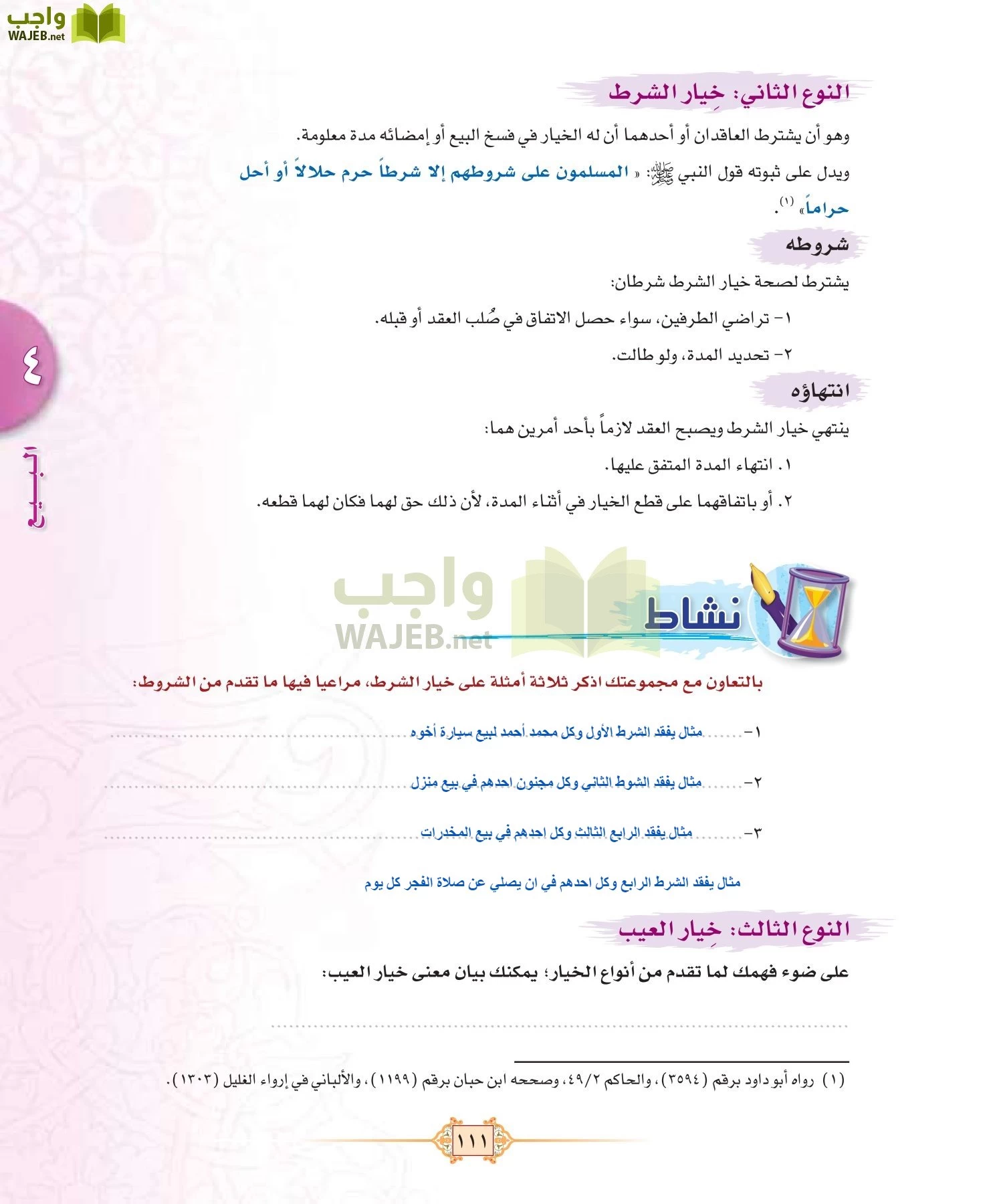 الفقه 1 مقررات page-119