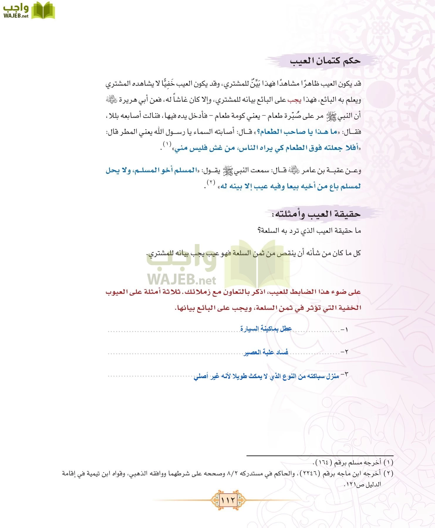 الفقه 1 مقررات page-120