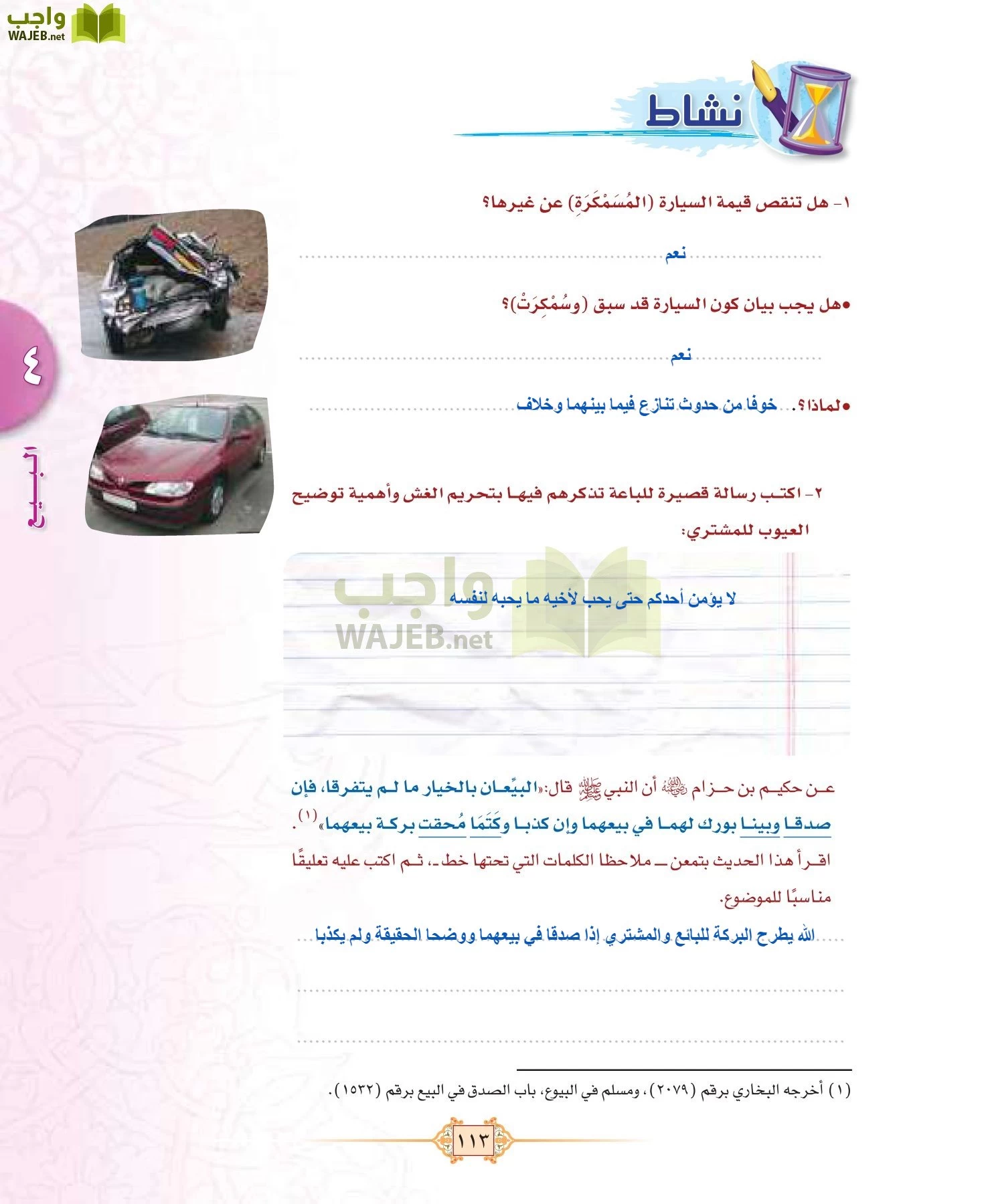 الفقه 1 مقررات page-121