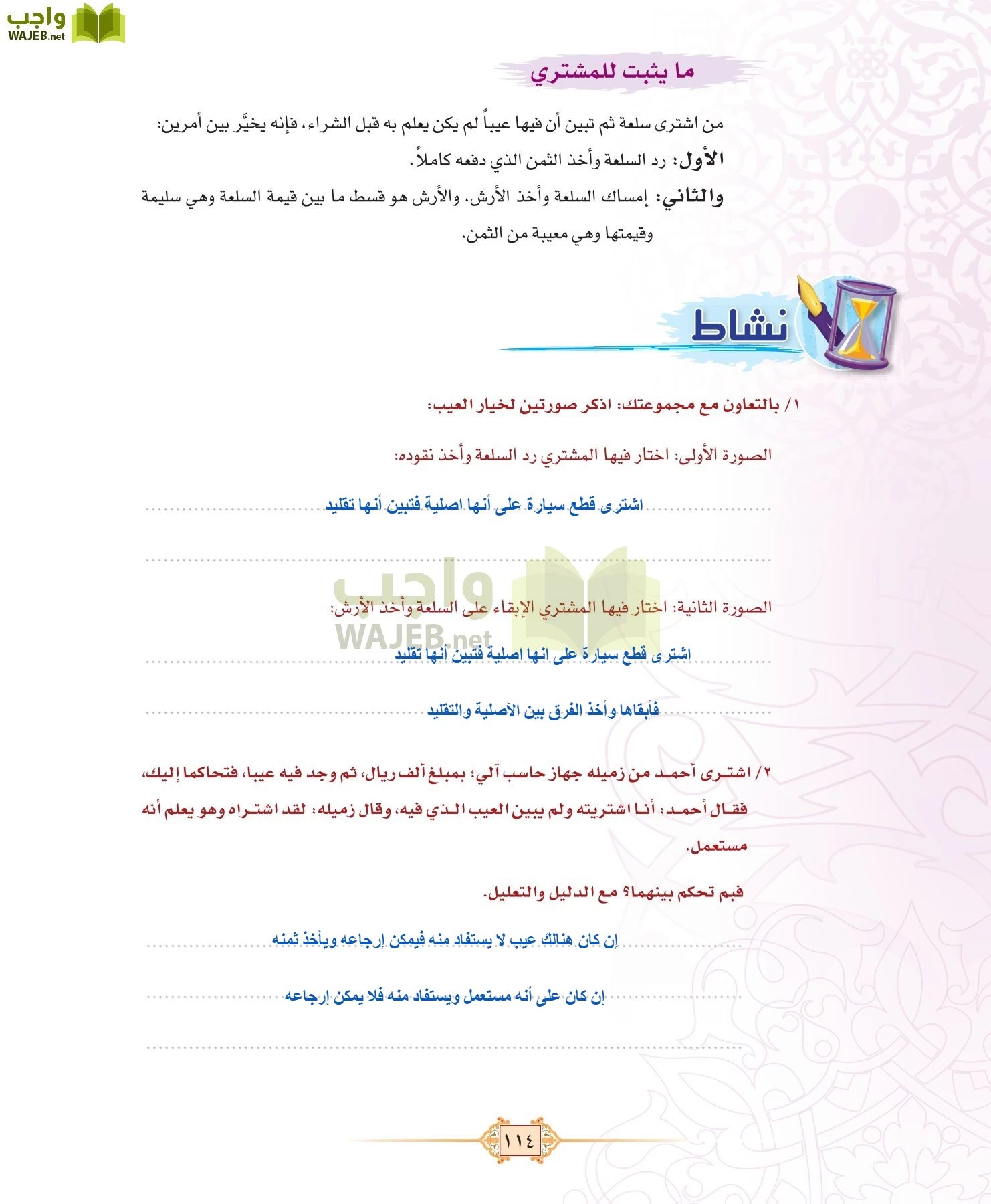 الفقه 1 مقررات page-122