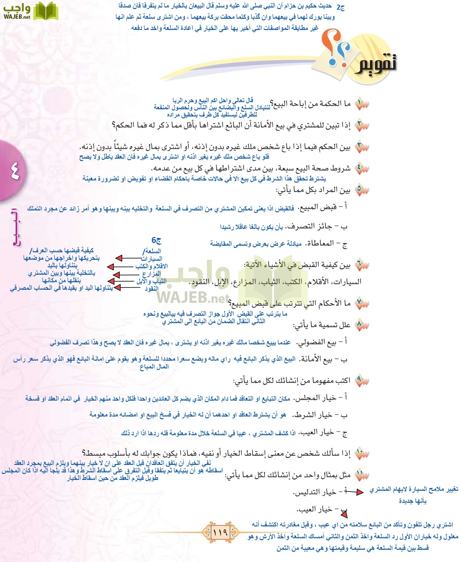 الفقه 1 مقررات page-127