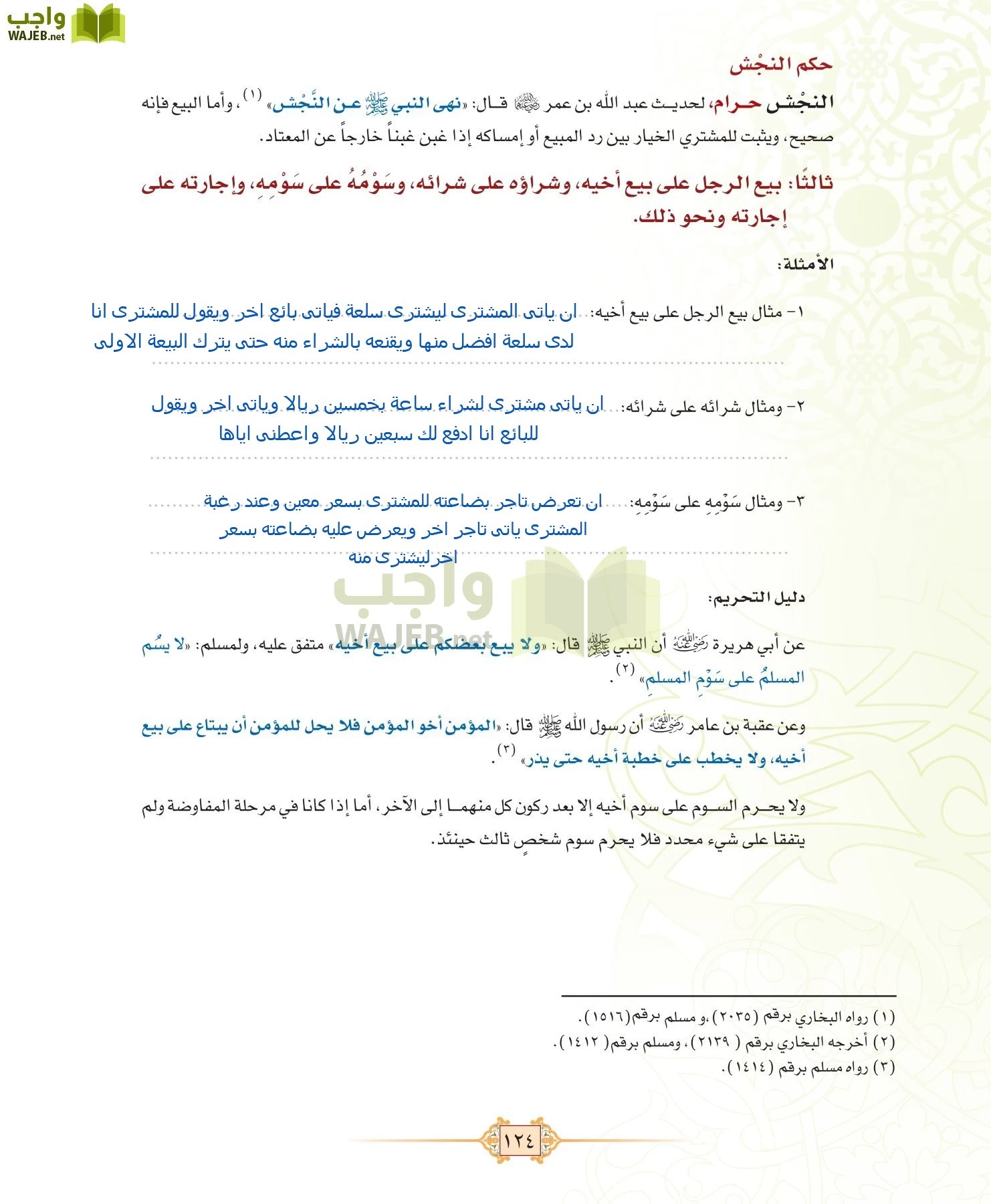 الفقه 1 مقررات page-132